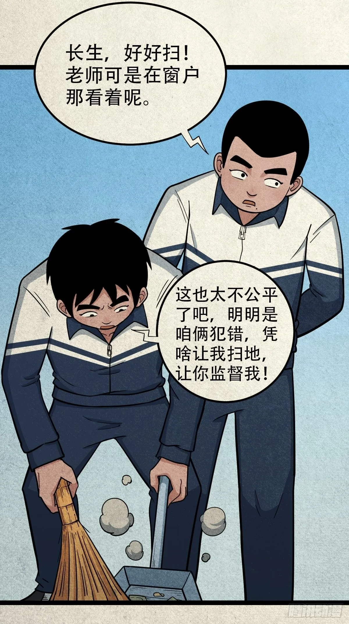丧门吊客（上） 第21页