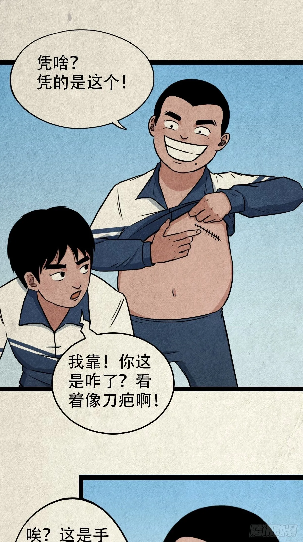 丧门吊客（上） 第22页