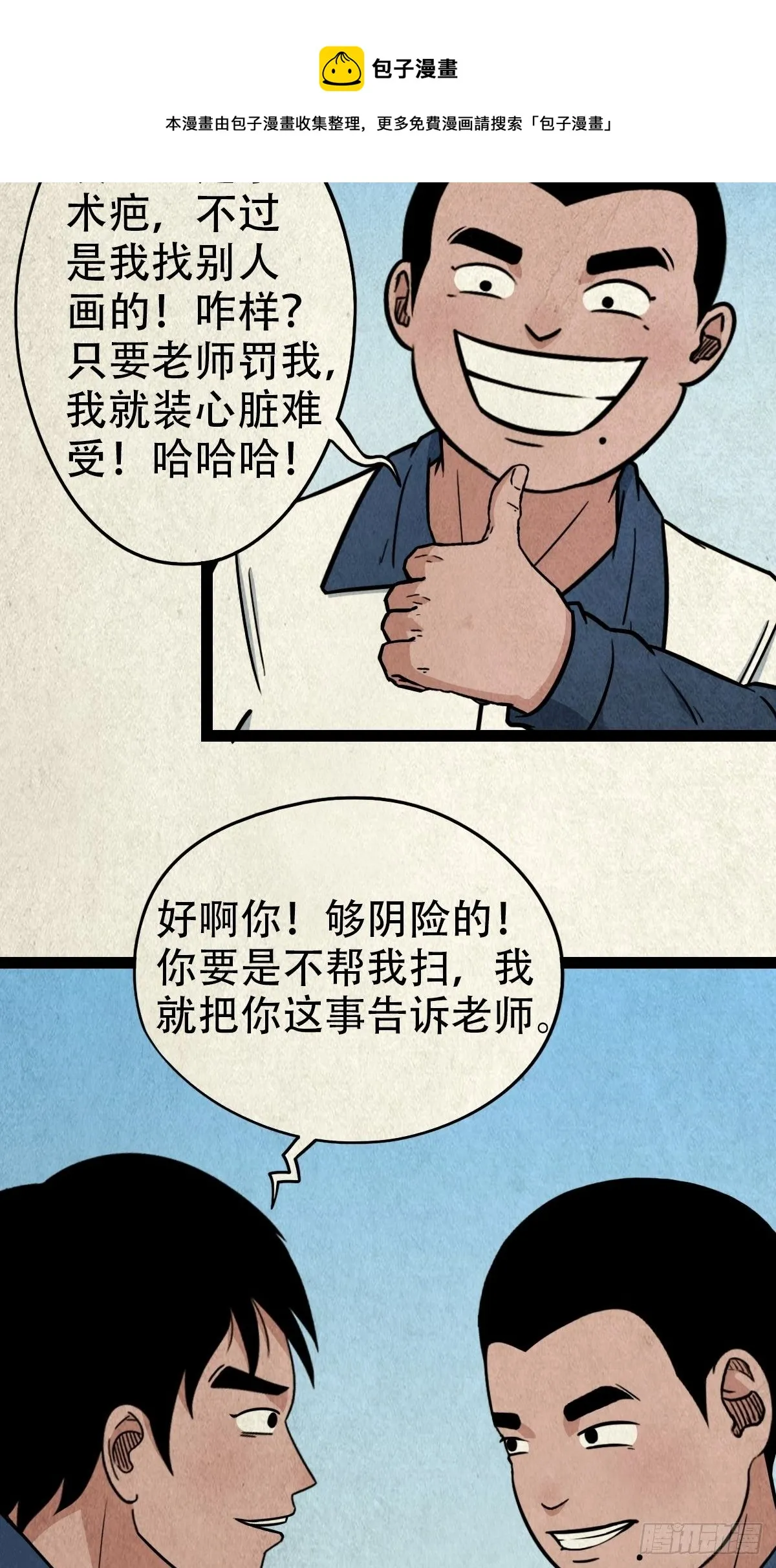 丧门吊客（上） 第23页