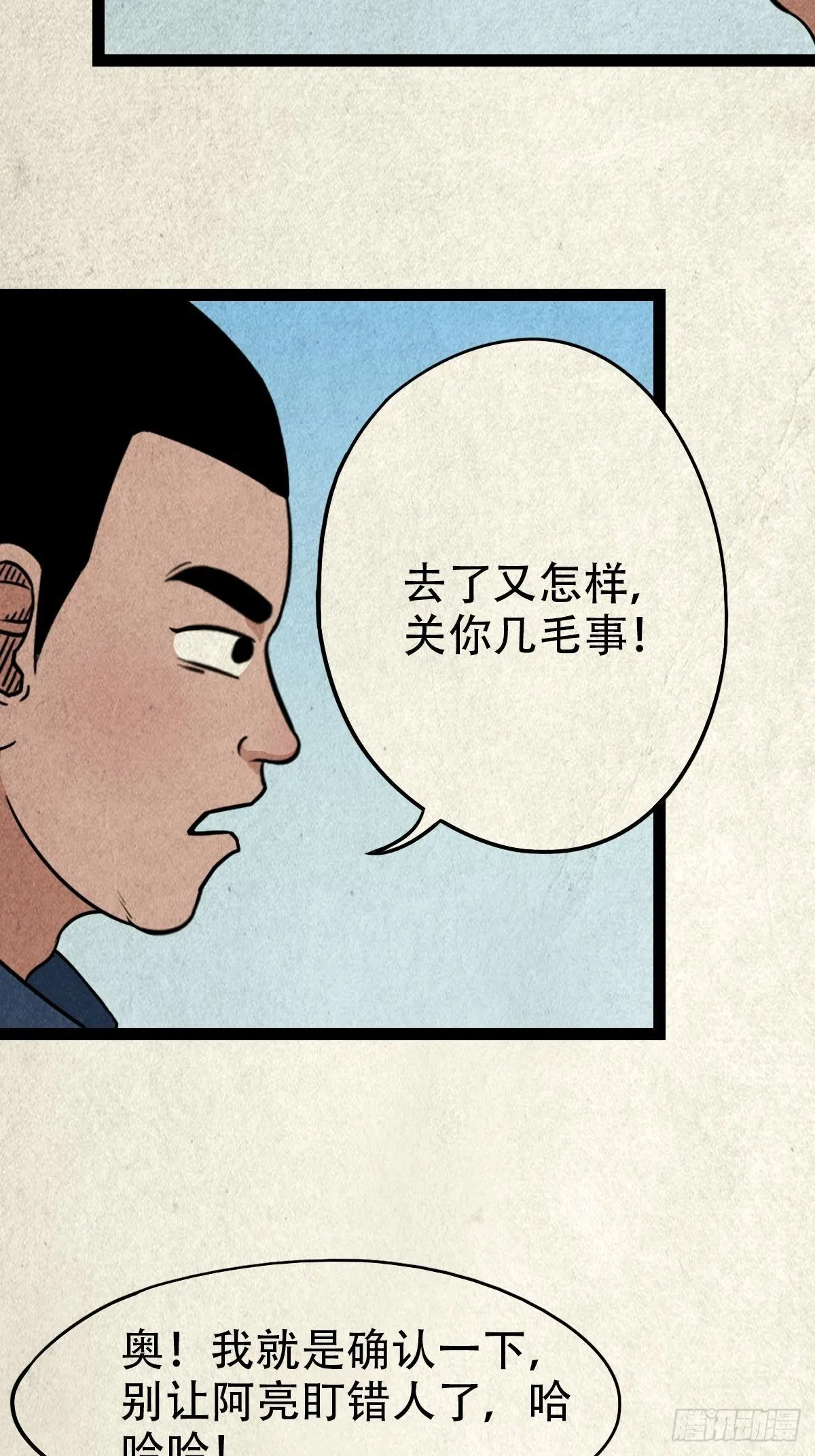 丧门吊客（上） 第26页