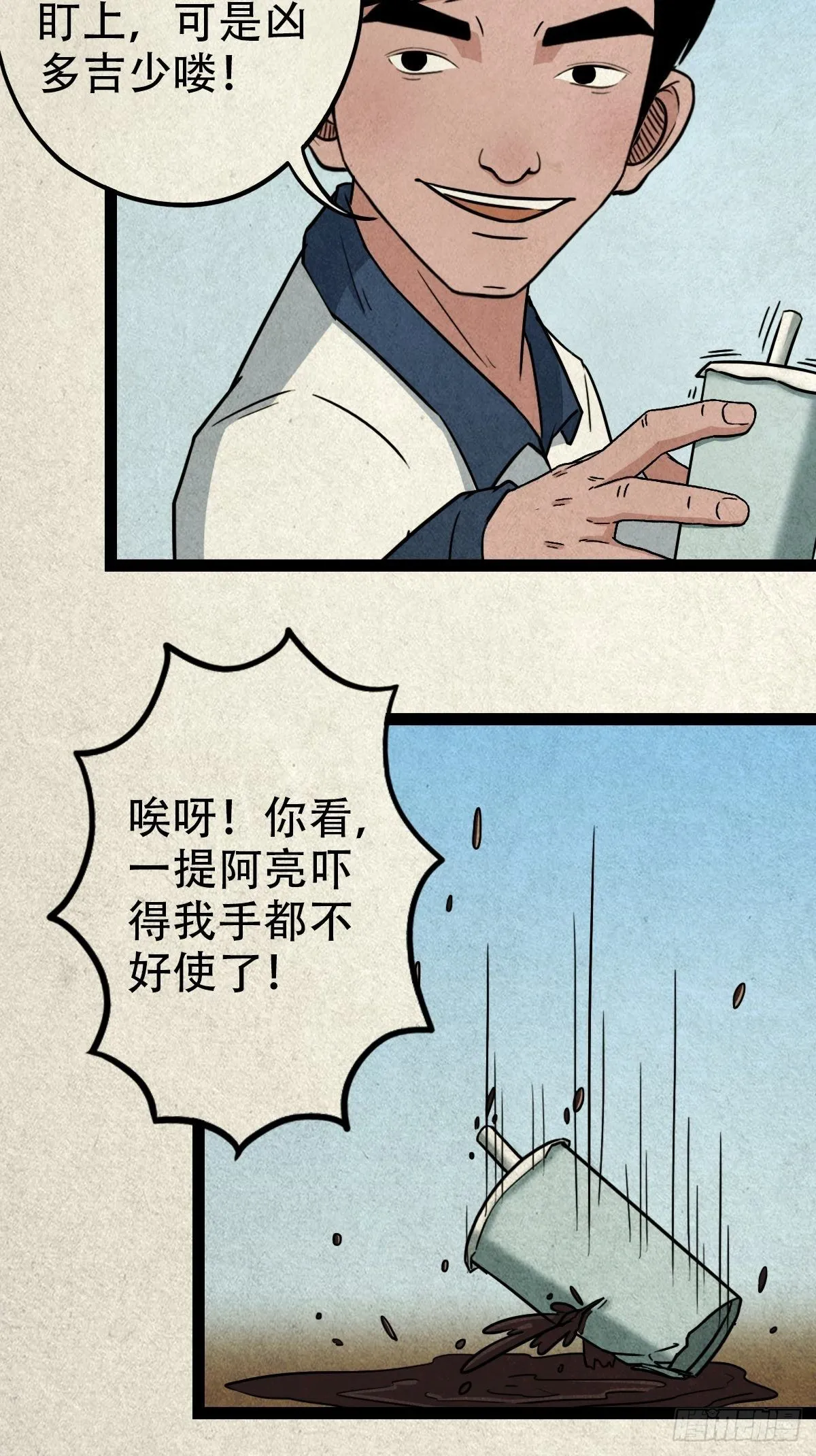 丧门吊客（上） 第28页