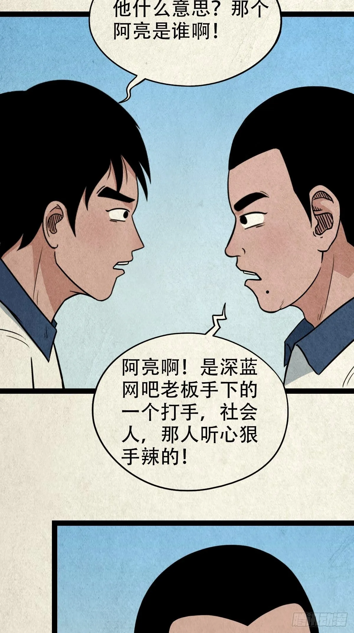 丧门吊客（上） 第30页