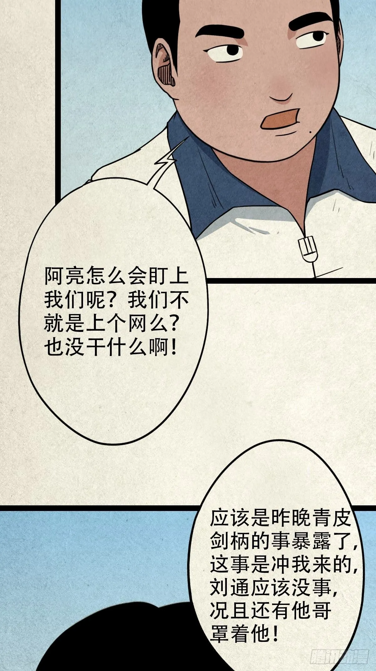 丧门吊客（上） 第31页