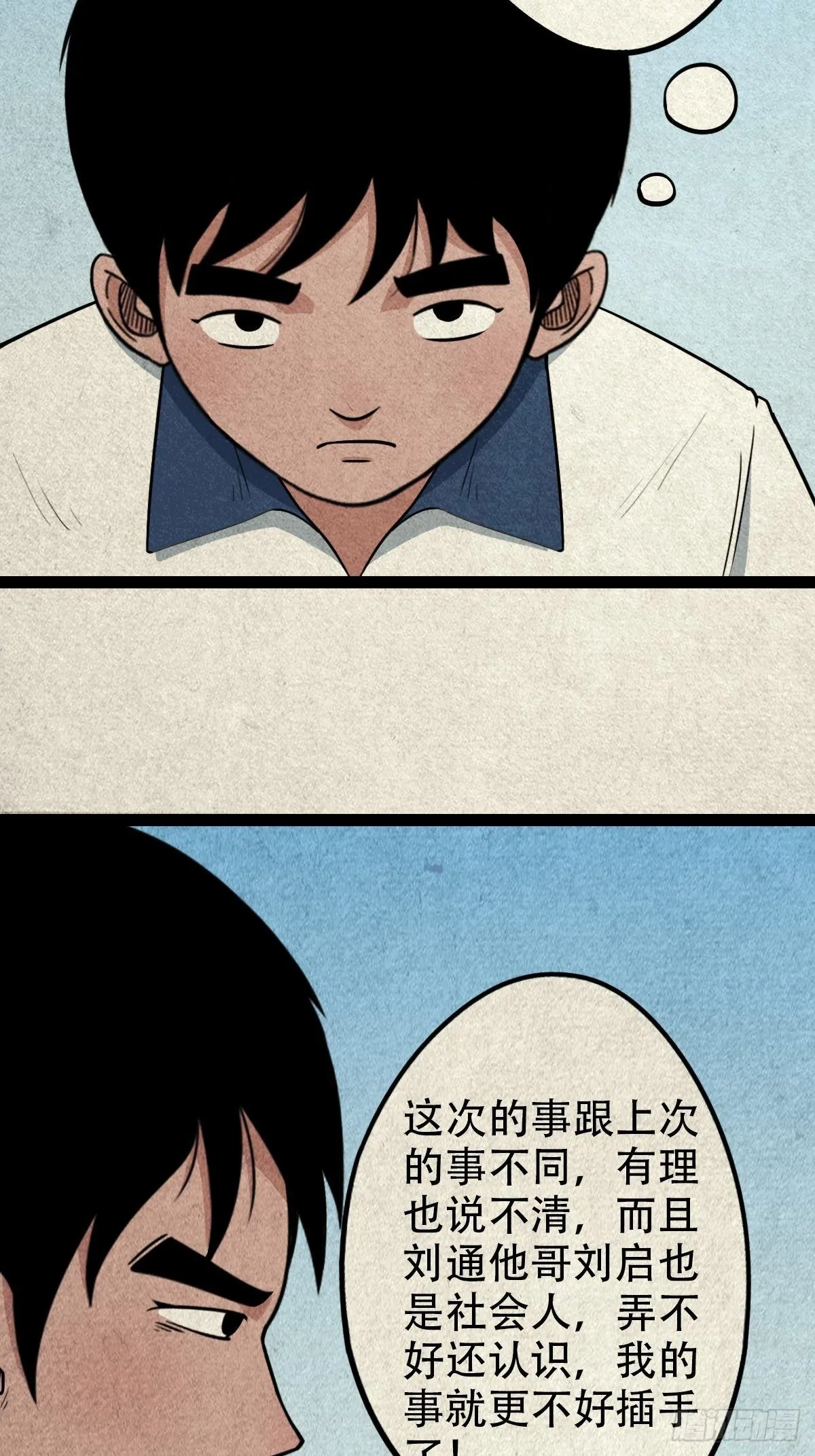 丧门吊客（上） 第32页