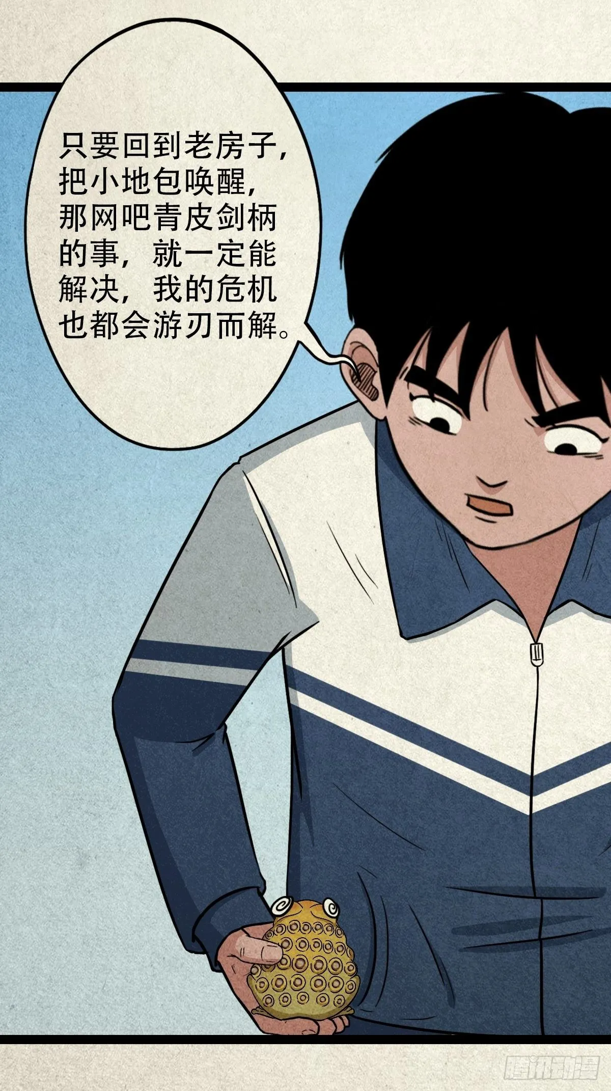 丧门吊客（上） 第35页