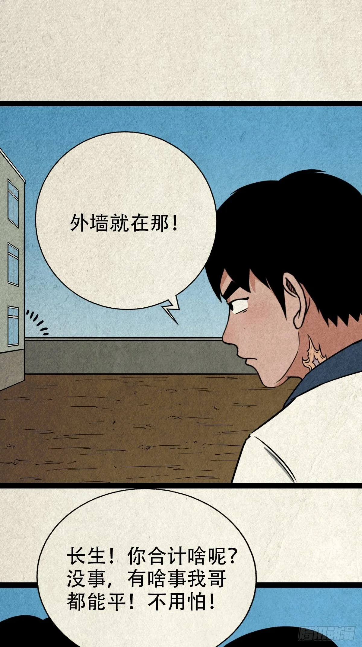 丧门吊客（上） 第36页