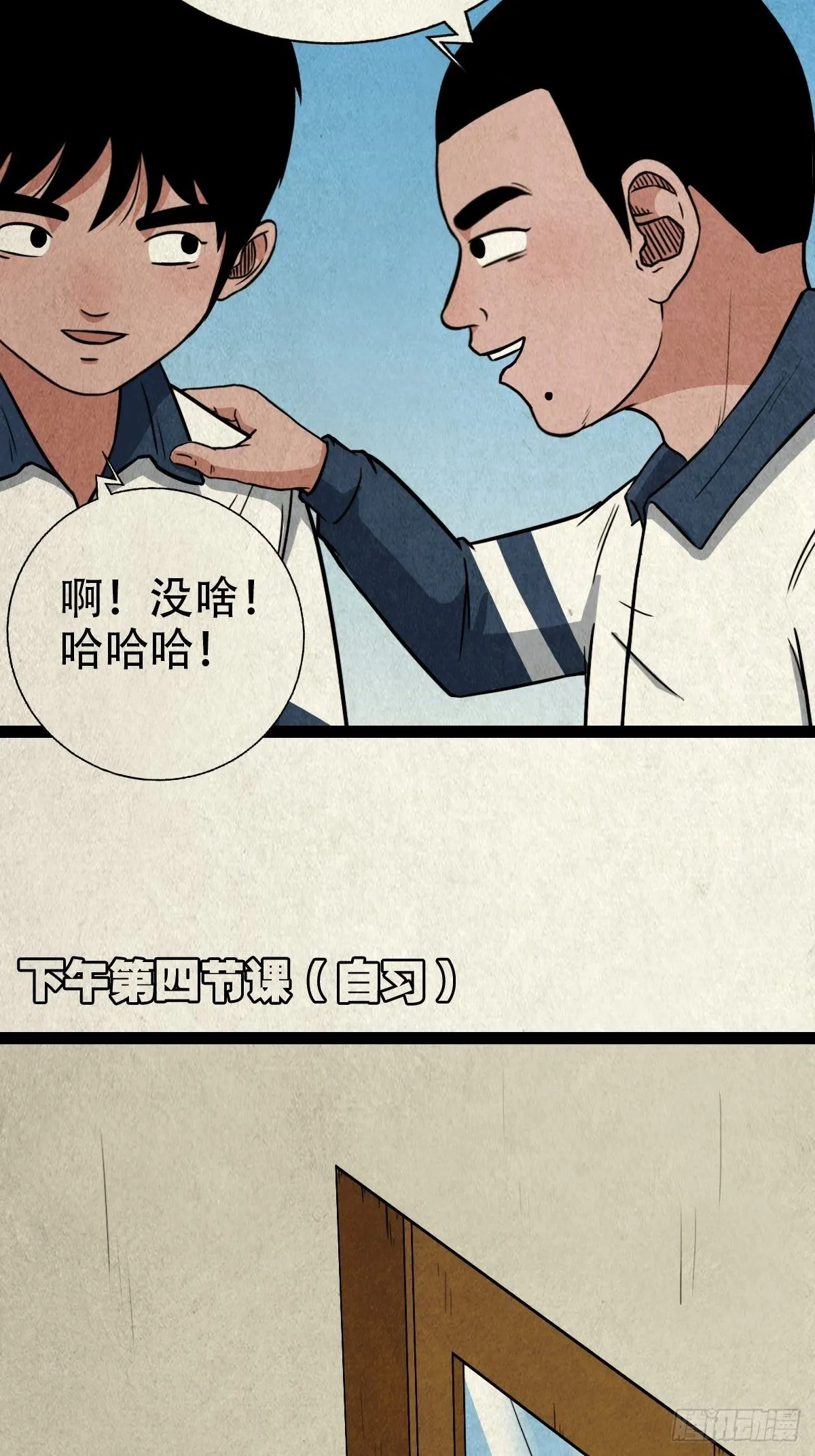 丧门吊客（上） 第37页