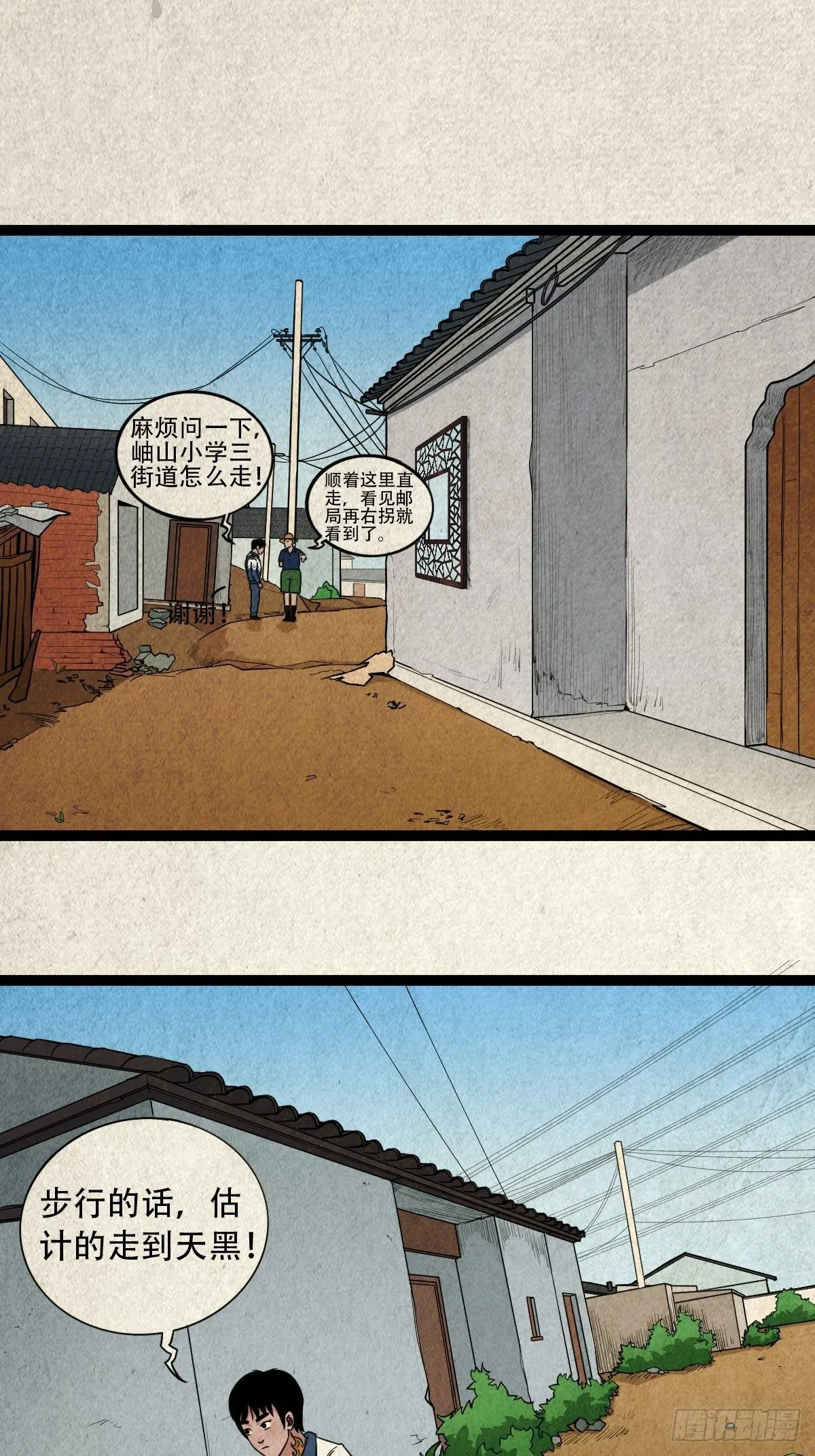 丧门吊客（上） 第50页