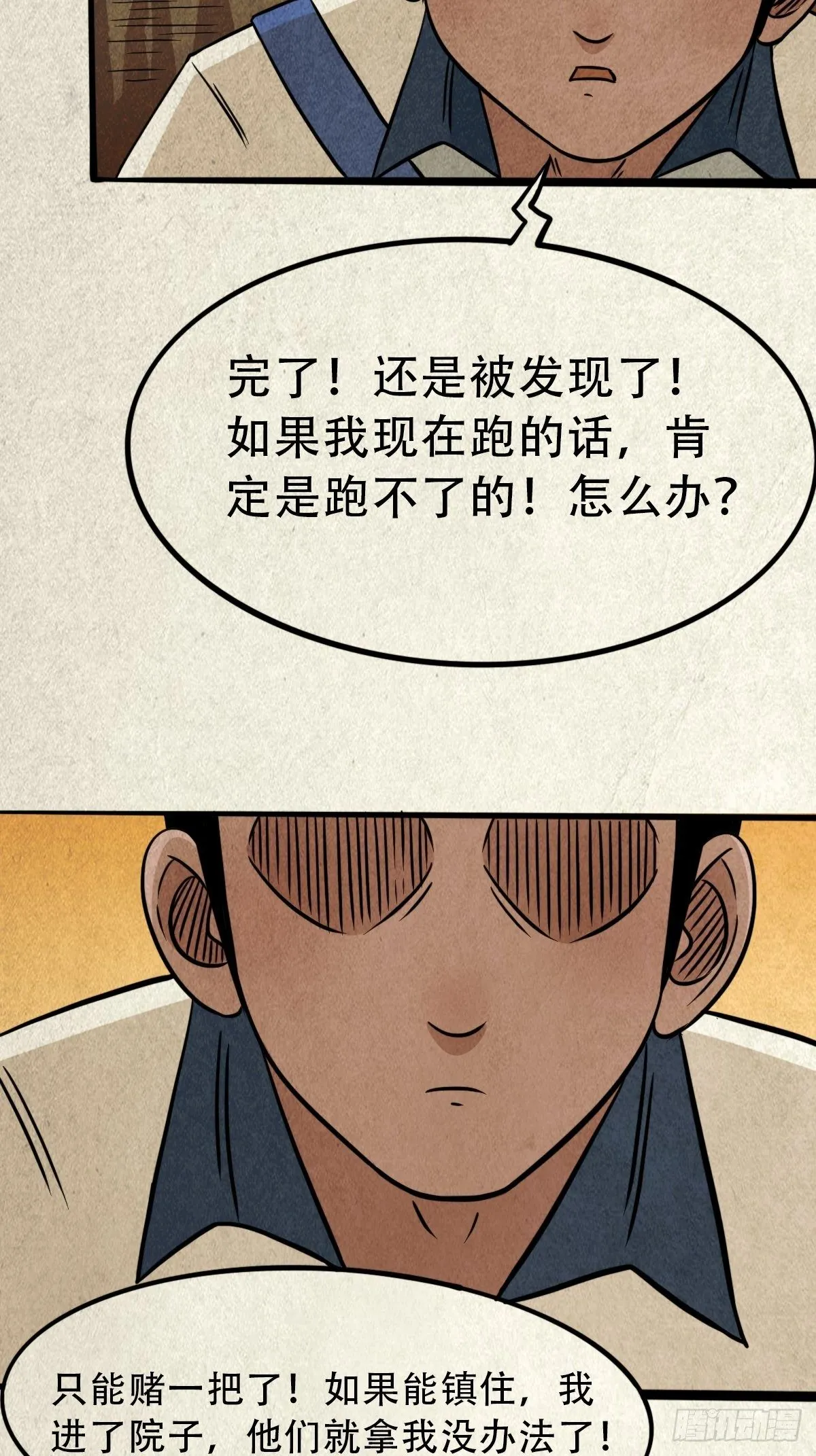 丧门吊客（上） 第54页