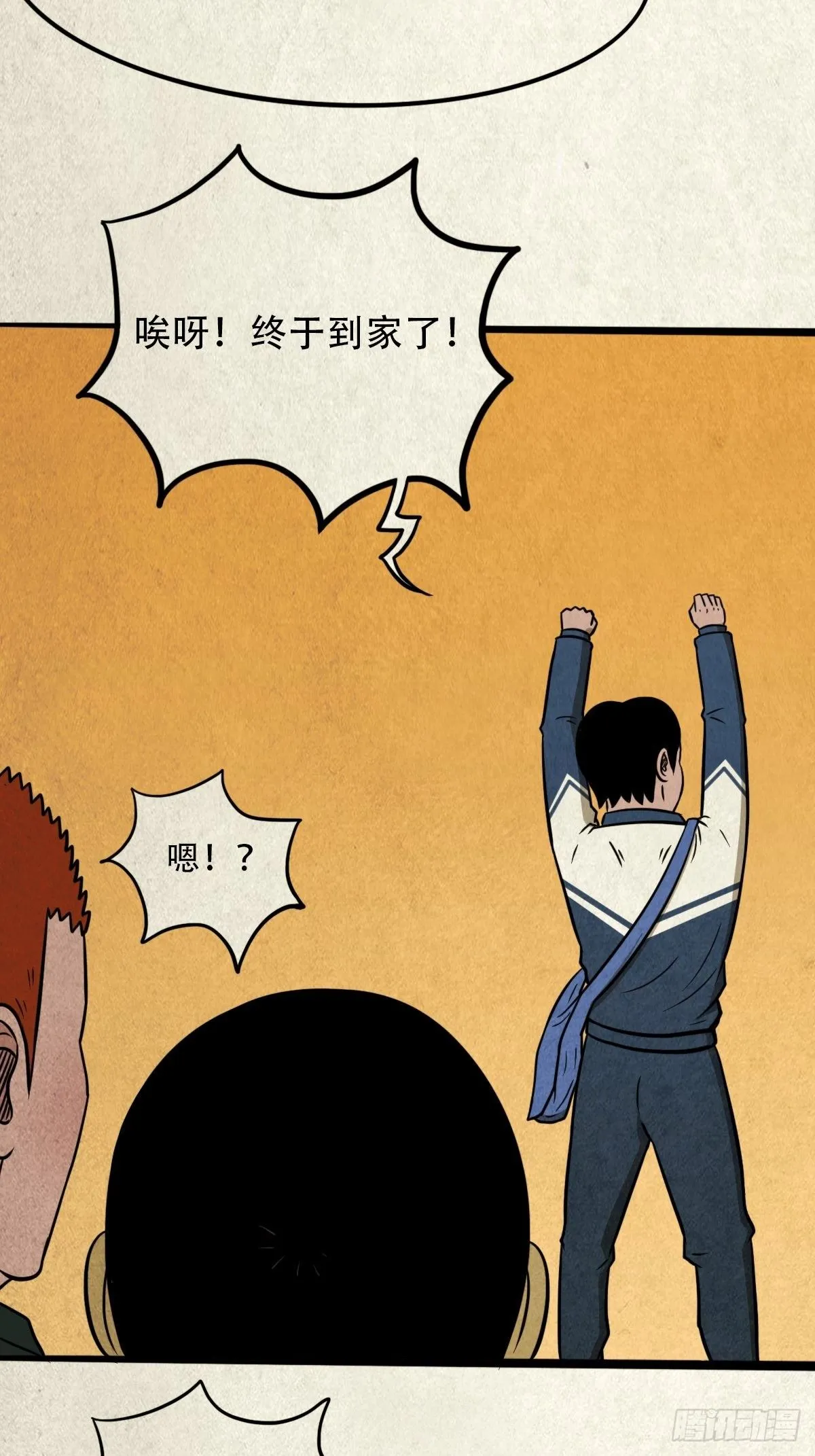 丧门吊客（上） 第55页