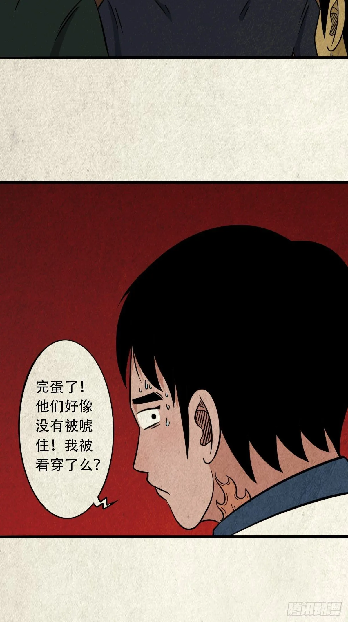 丧门吊客（上） 第60页