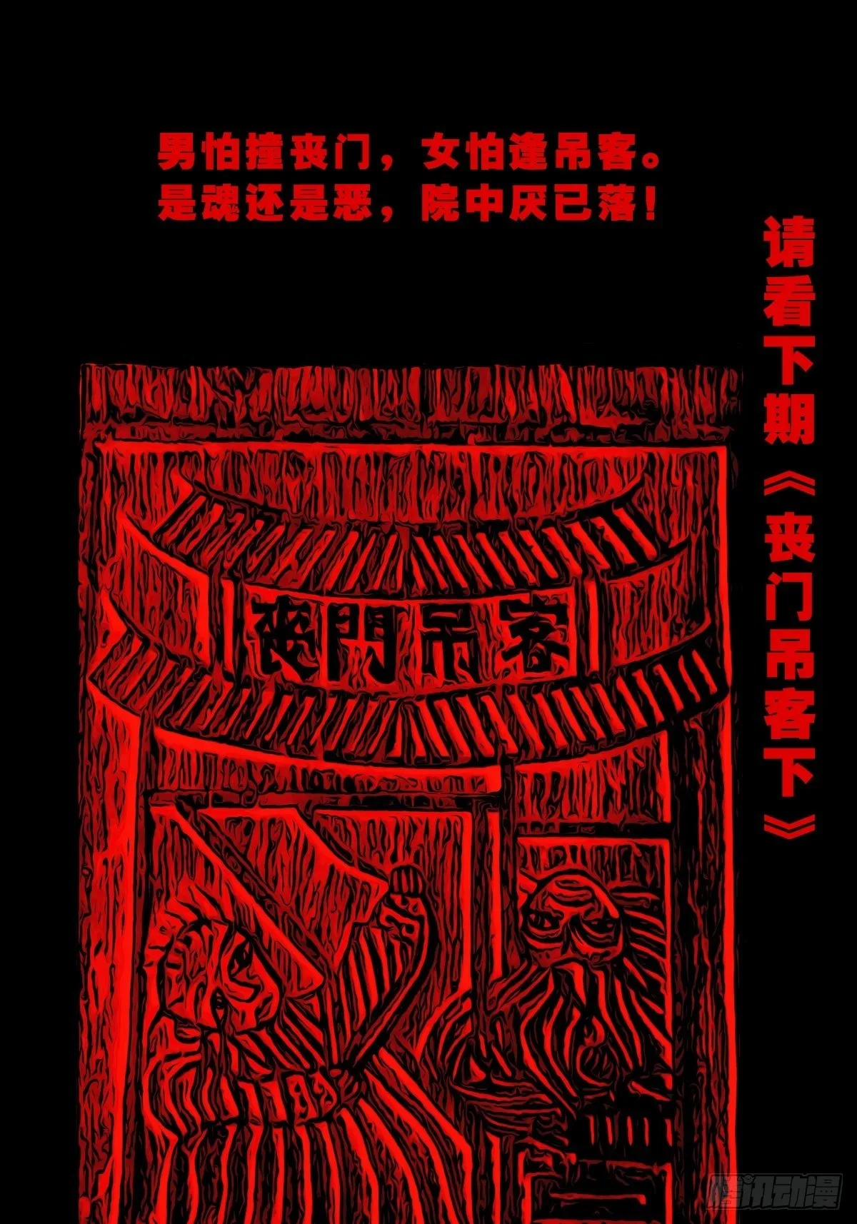 丧门吊客（上） 第64页