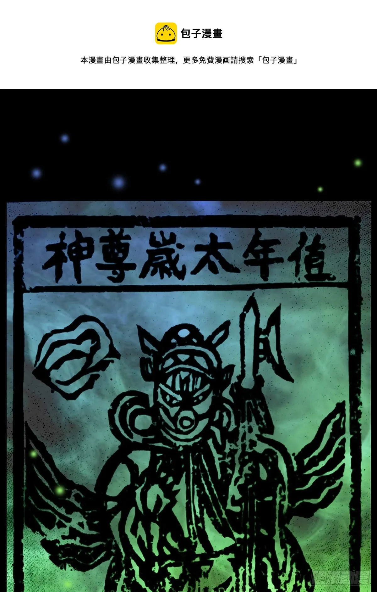 白厌太岁（上） 第1页