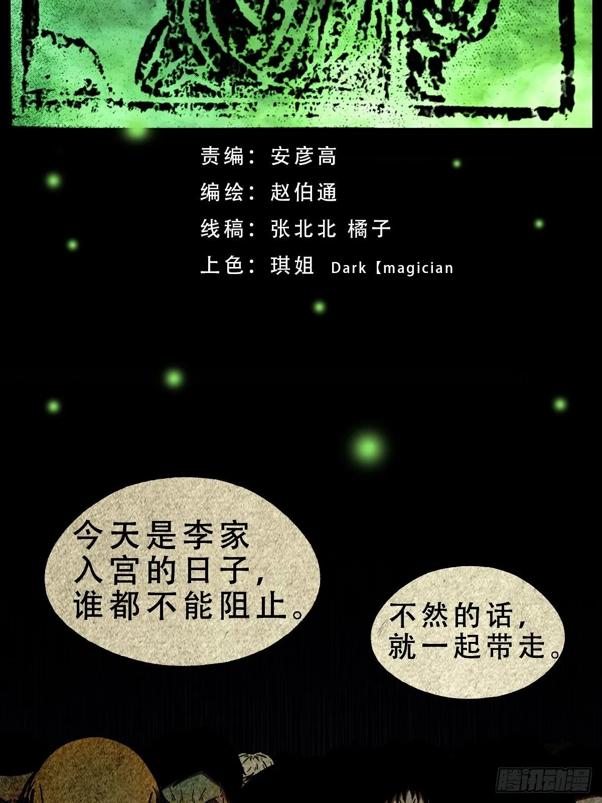 白厌太岁（上） 第2页