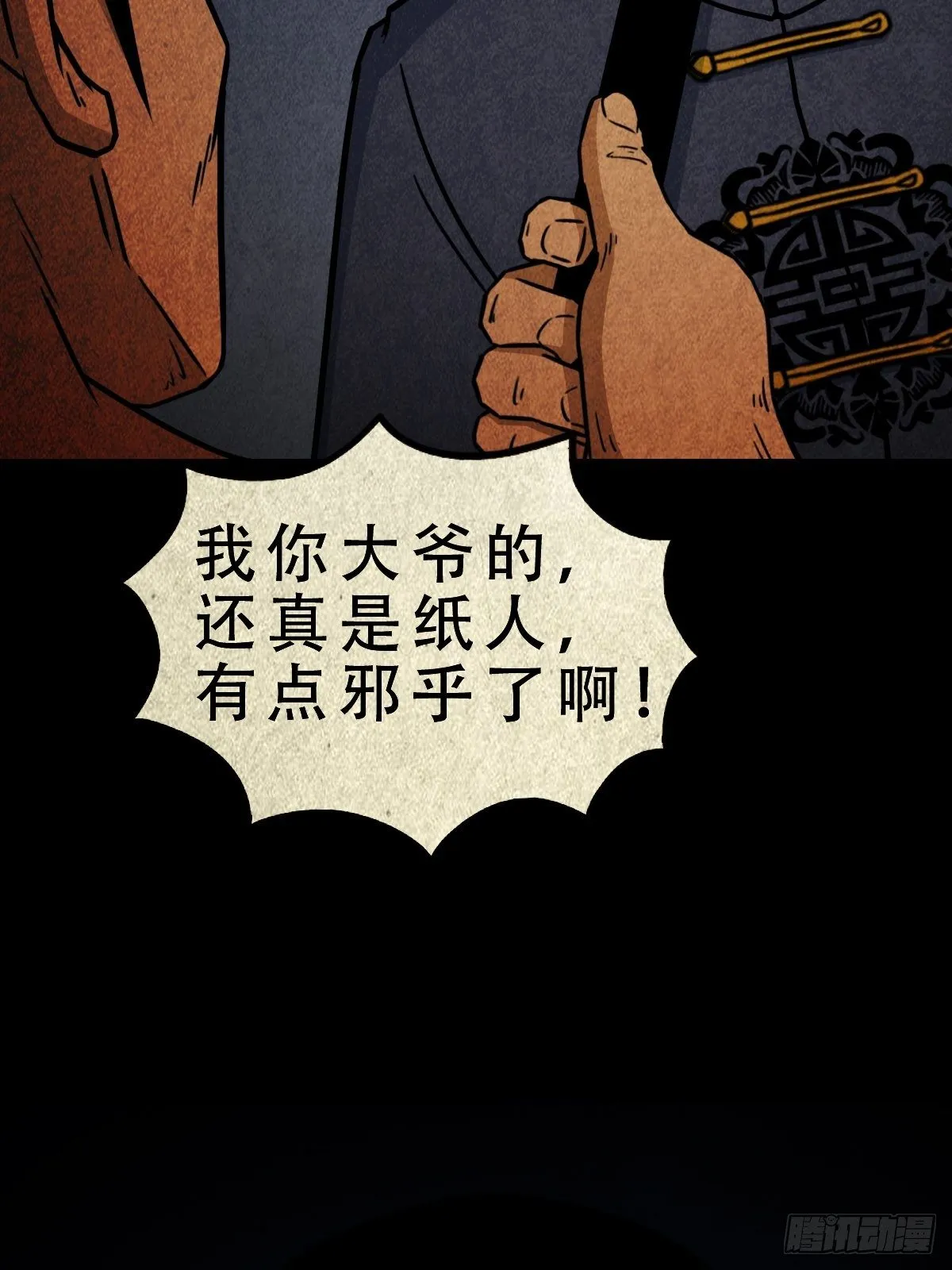 白厌太岁（上） 第8页
