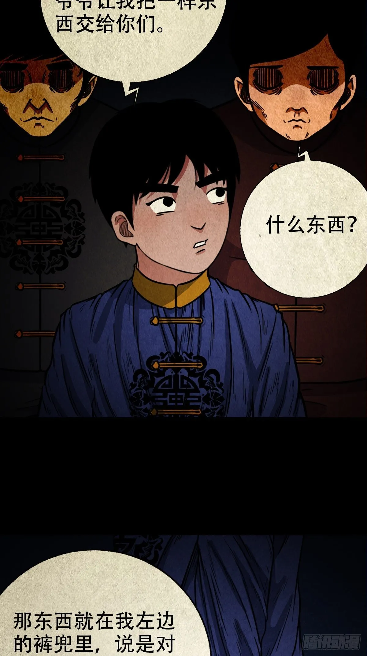 白厌太岁（上） 第20页