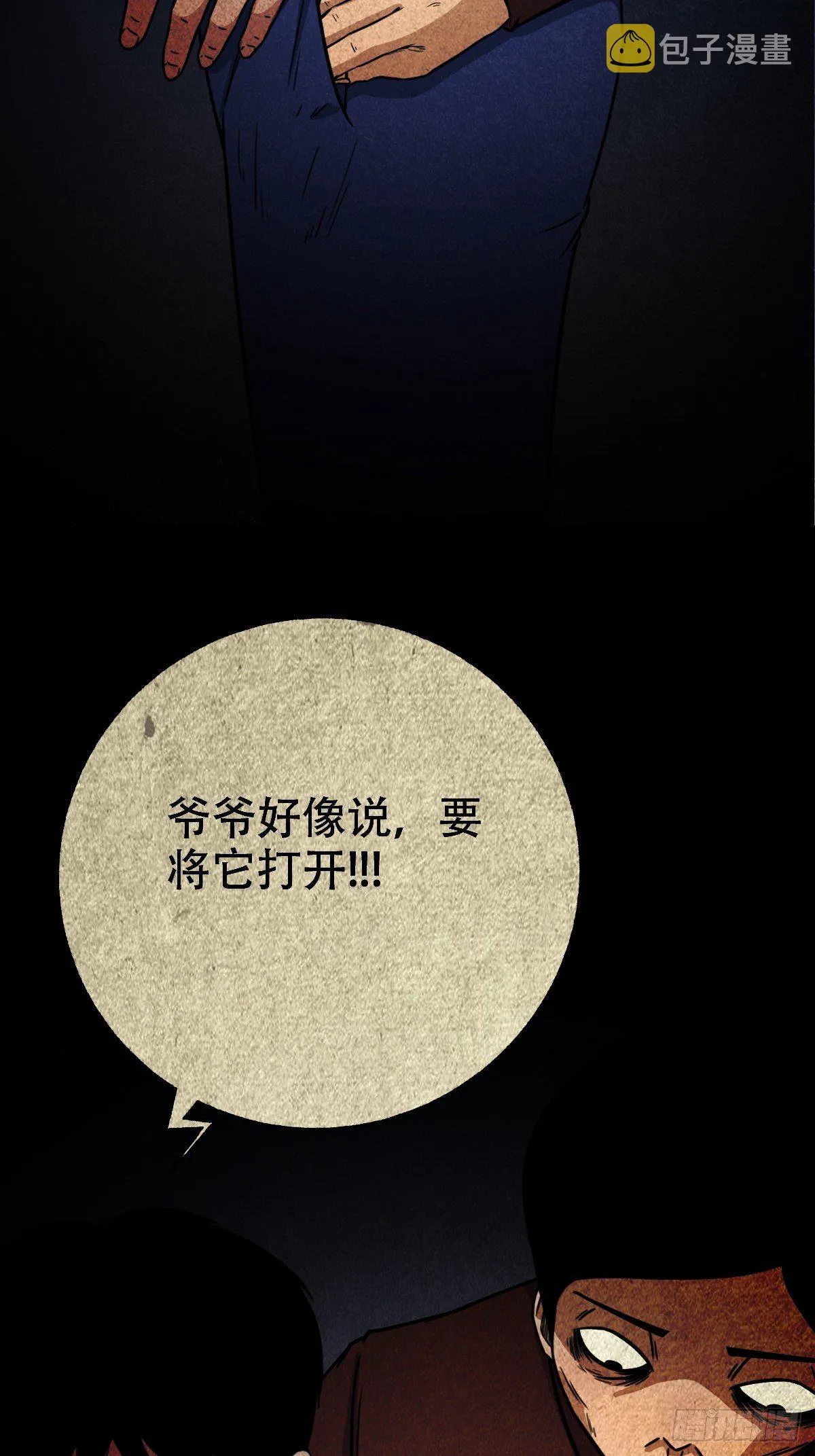 白厌太岁（上） 第22页