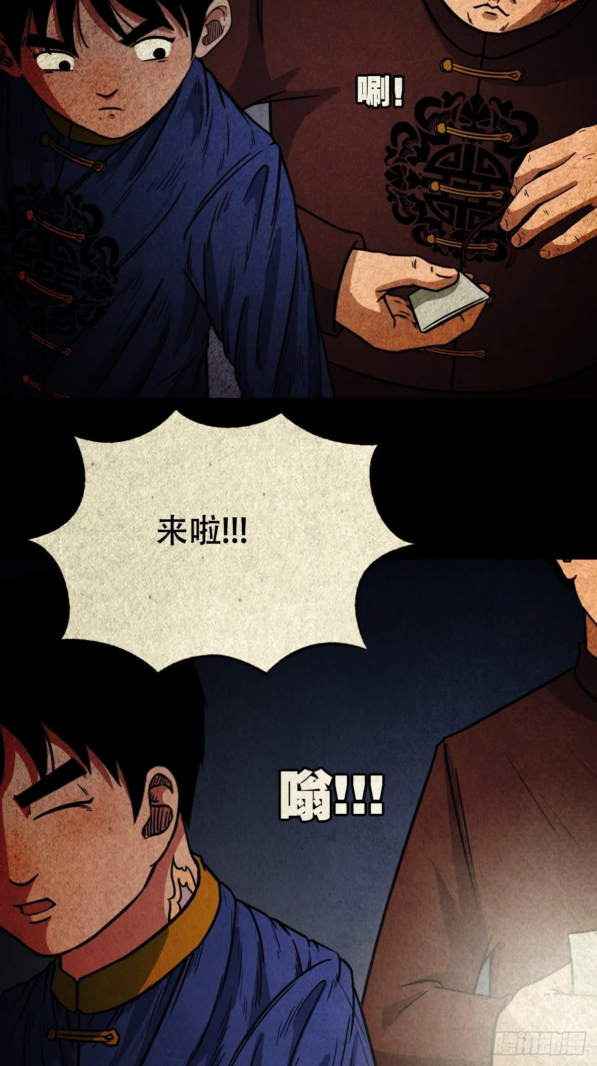 白厌太岁（上） 第23页