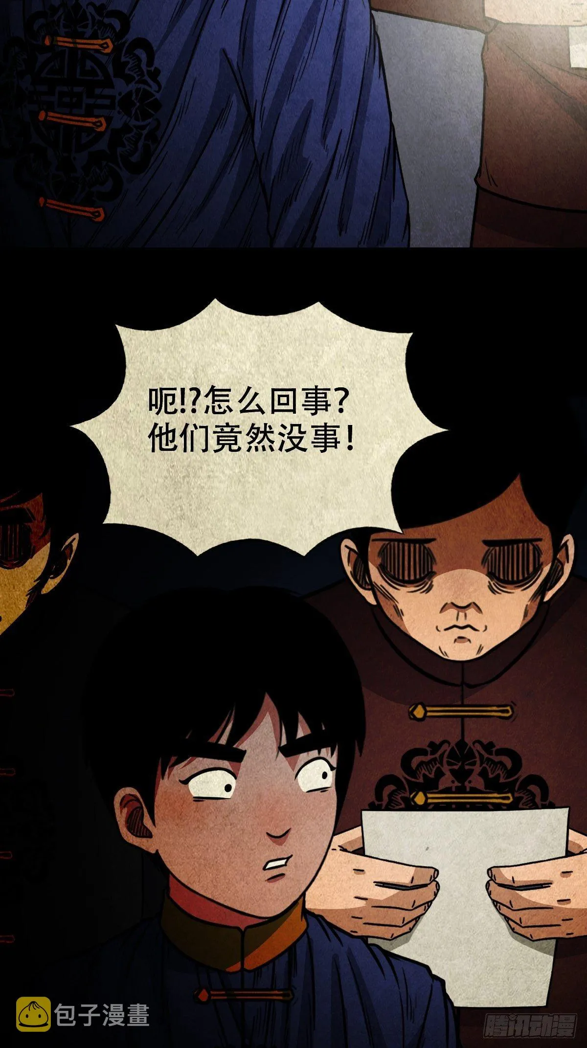 白厌太岁（上） 第24页