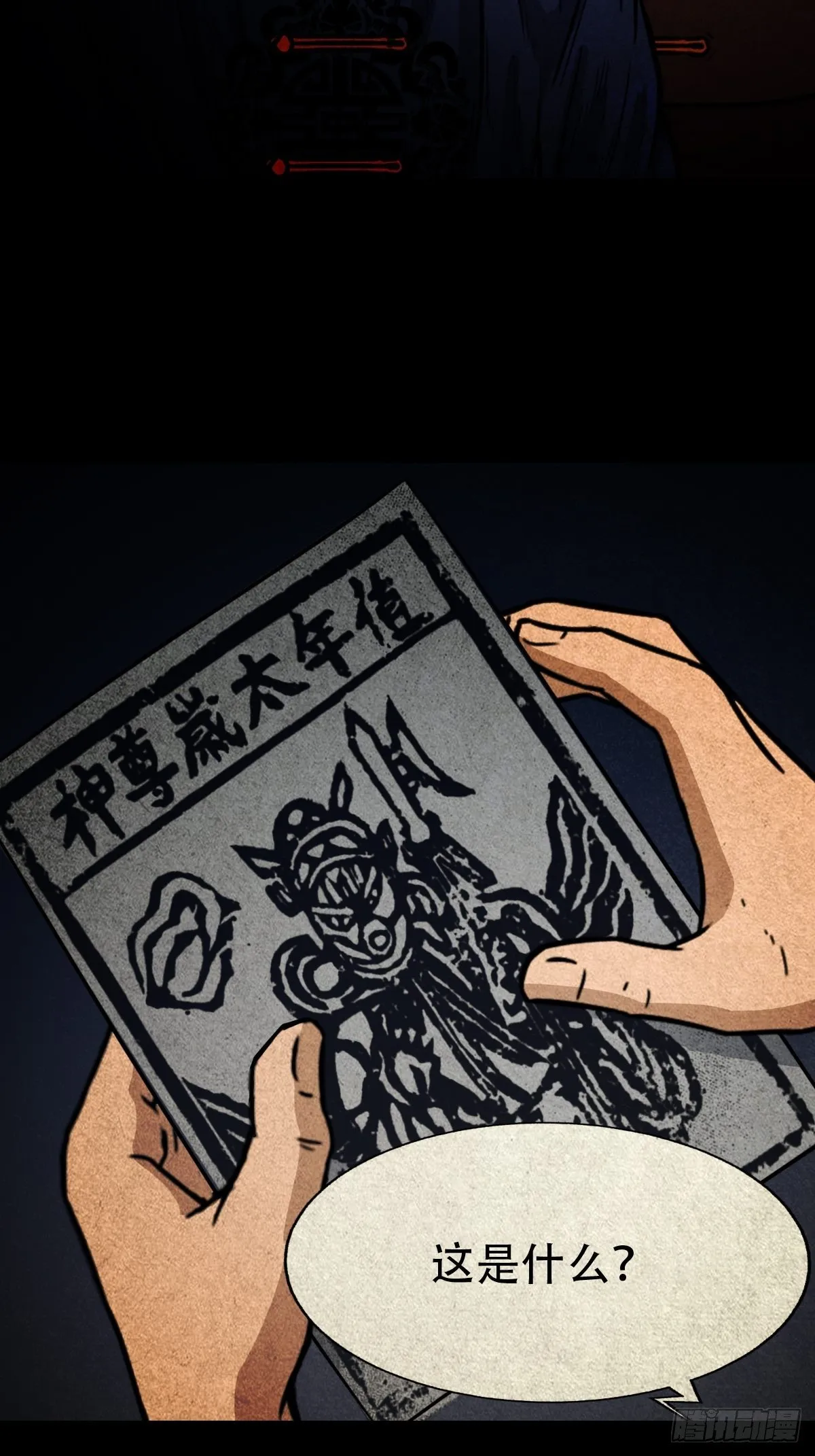 白厌太岁（上） 第25页
