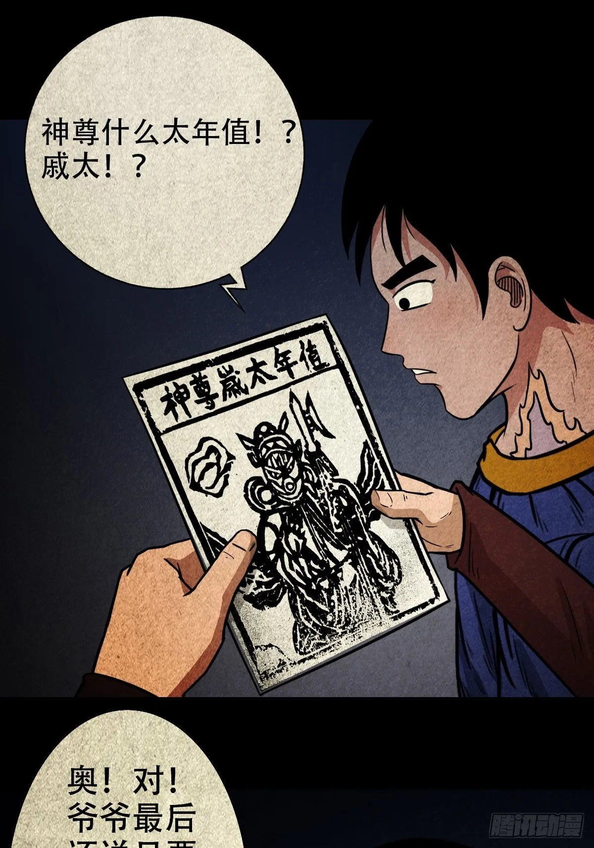 白厌太岁（上） 第26页