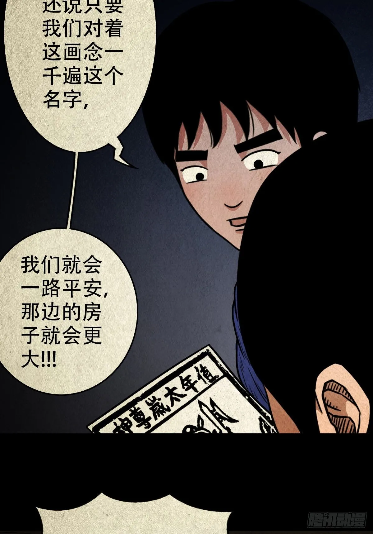 白厌太岁（上） 第27页