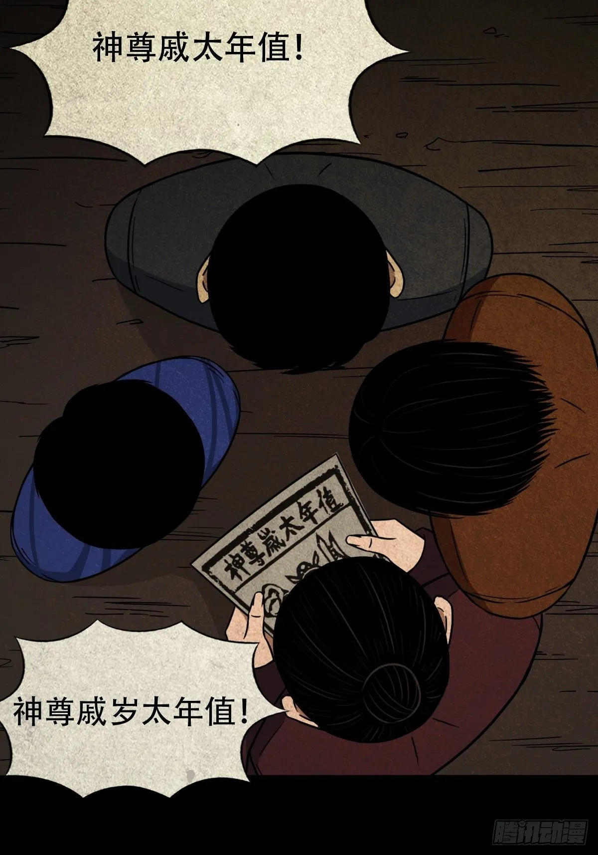白厌太岁（上） 第28页