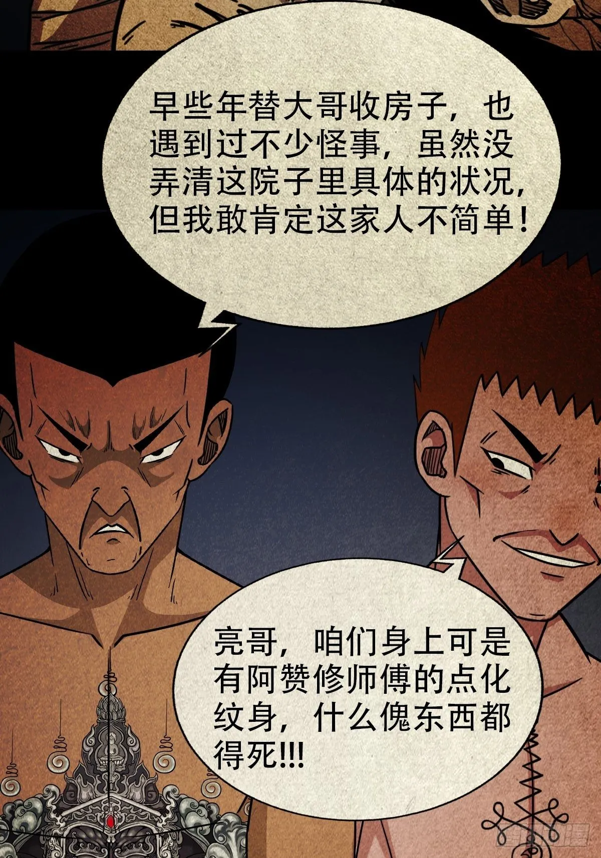 白厌太岁（上） 第31页