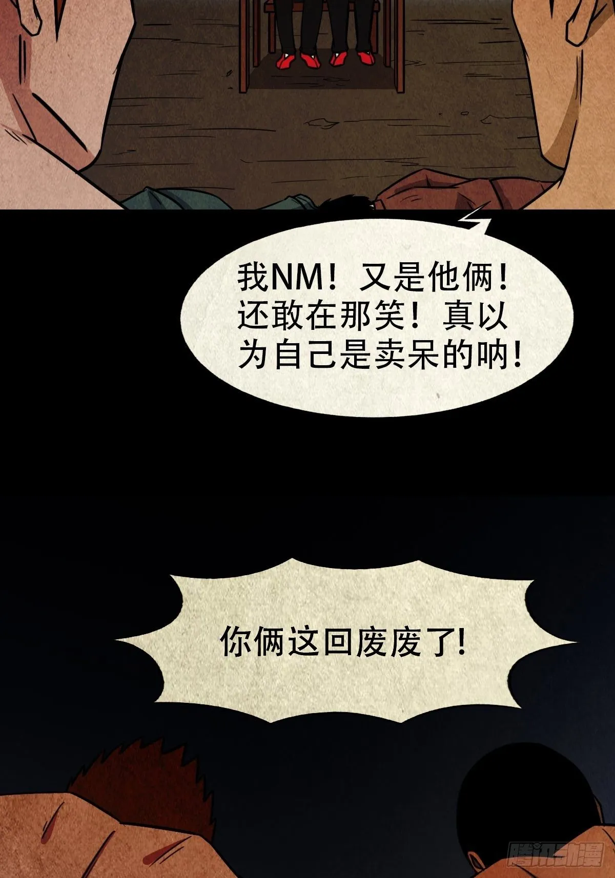 白厌太岁（上） 第33页