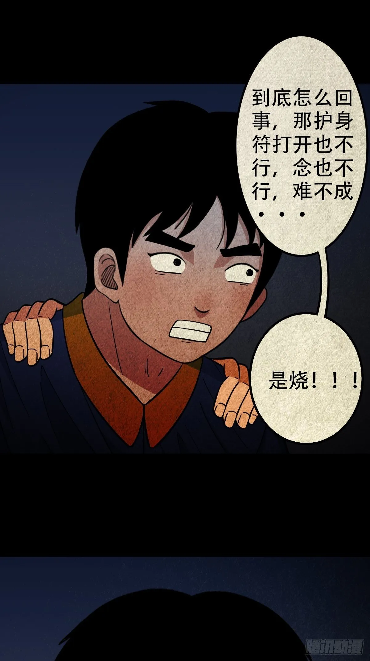 白厌太岁（下） 第8页