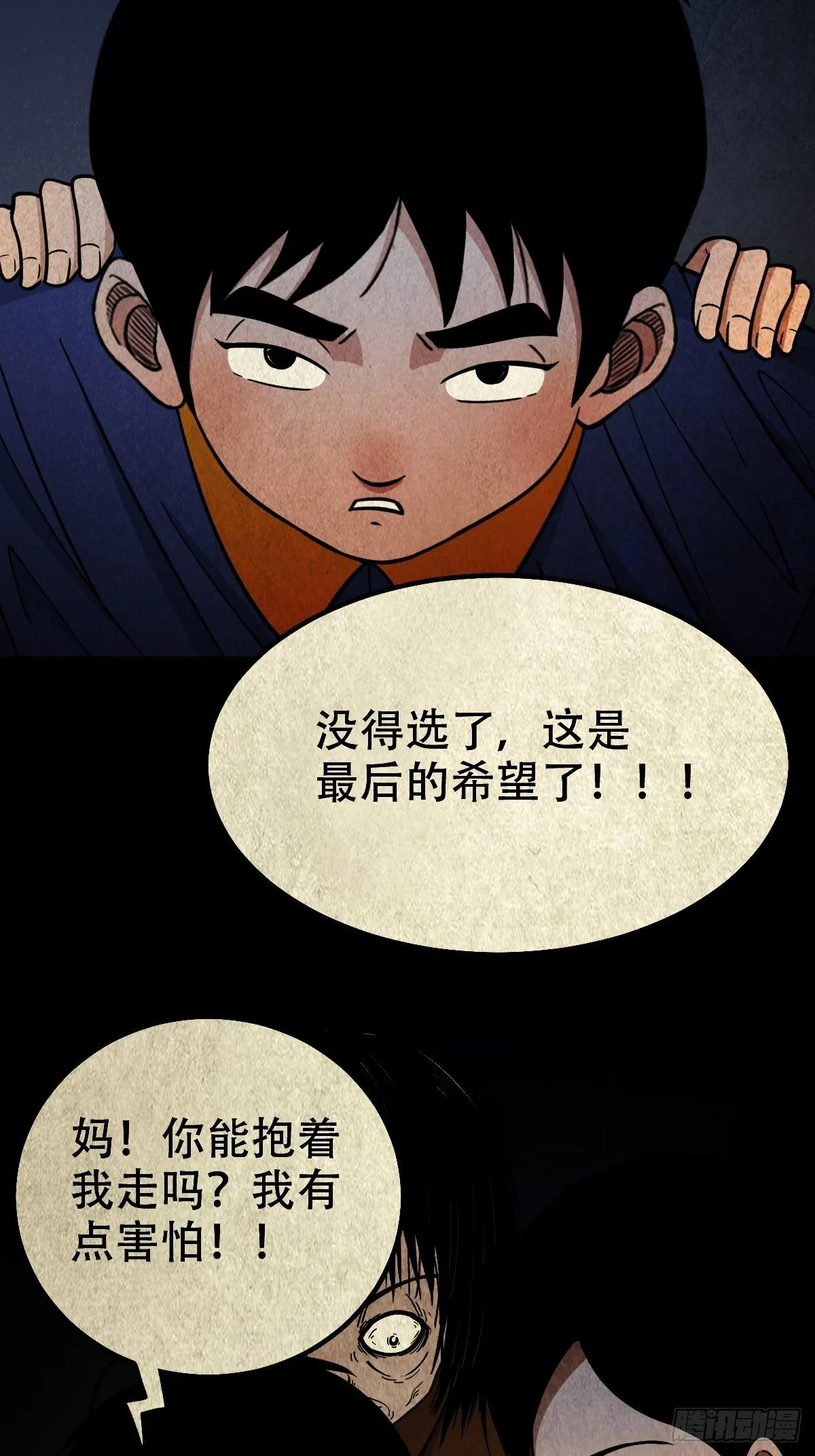 白厌太岁（下） 第9页
