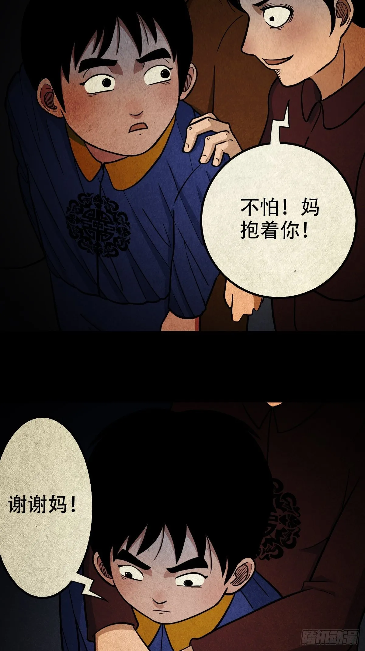 白厌太岁（下） 第10页