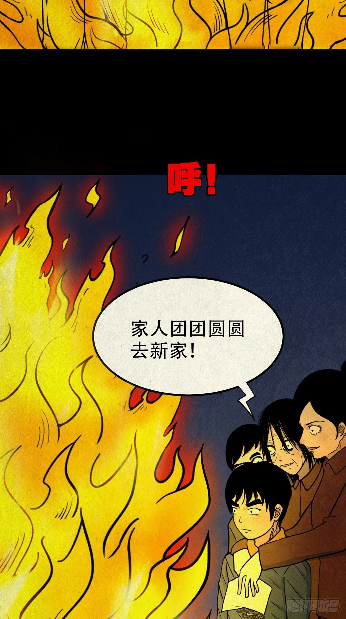 白厌太岁（下） 第12页