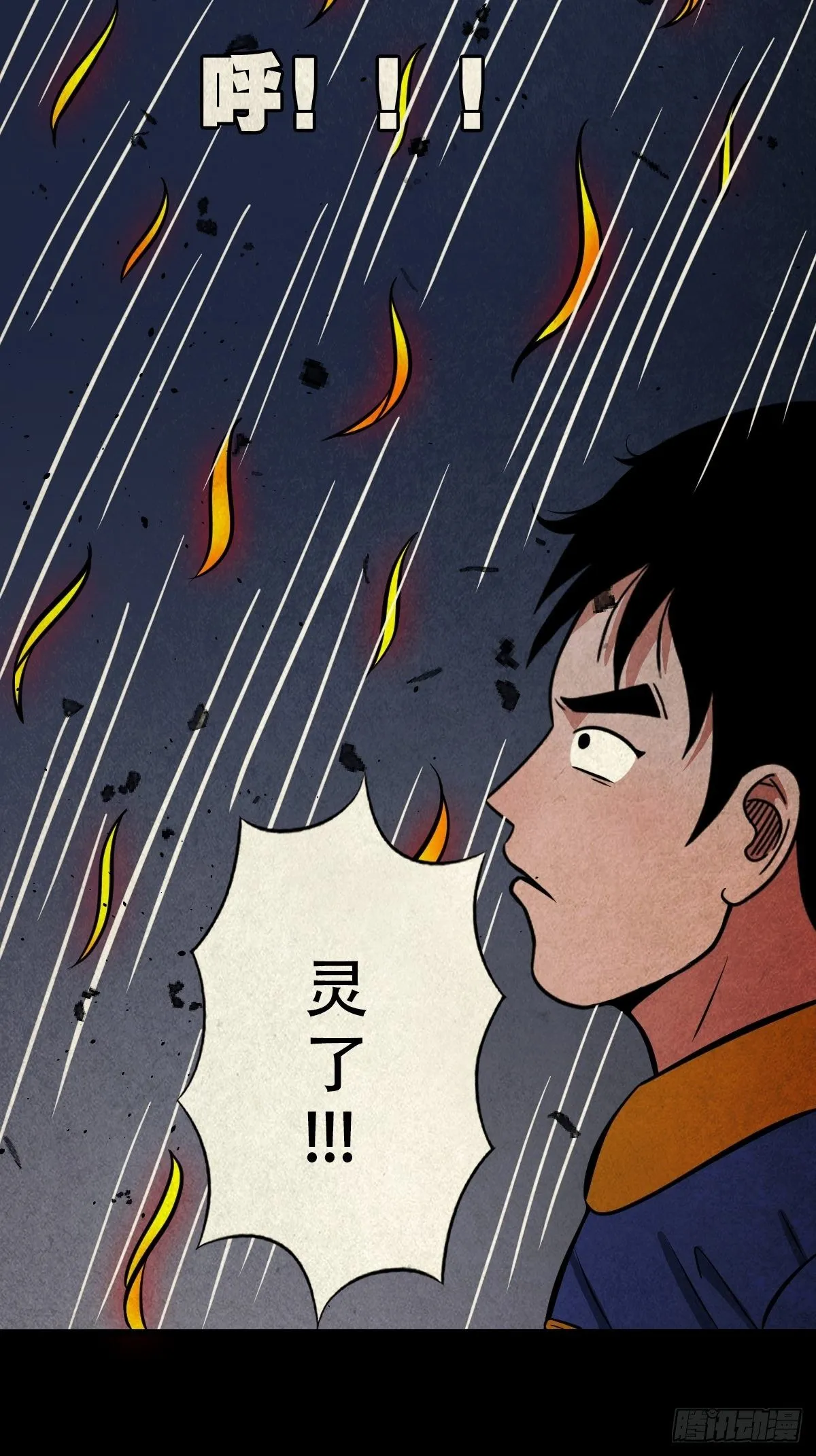 白厌太岁（下） 第17页