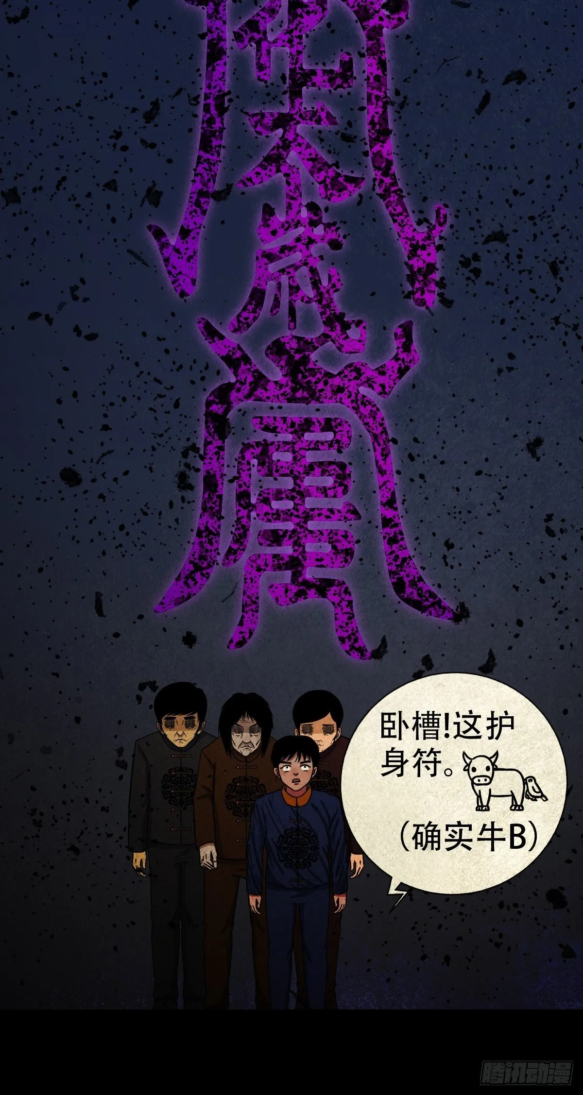 白厌太岁（下） 第20页