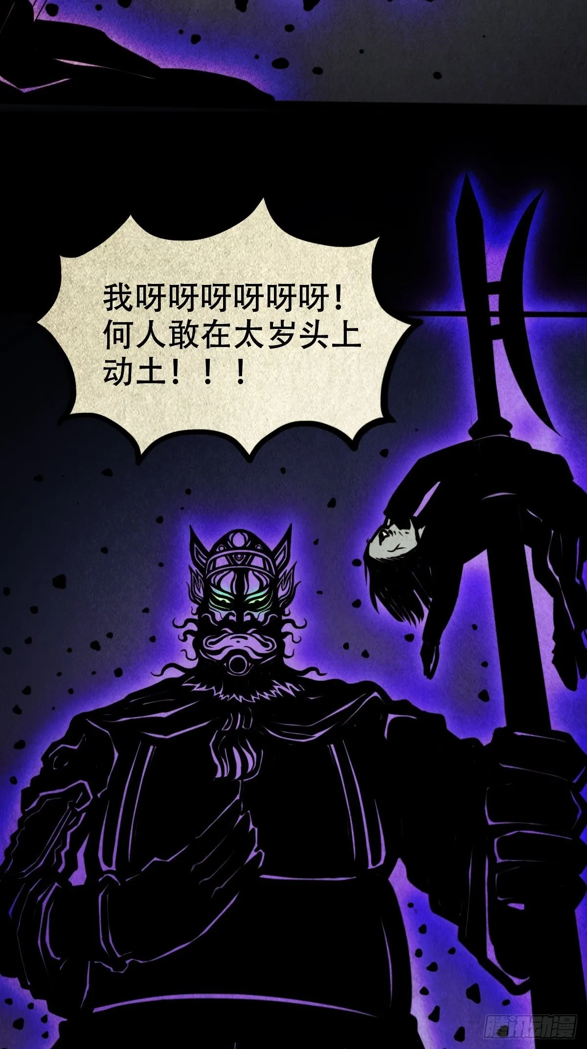 白厌太岁（下） 第25页