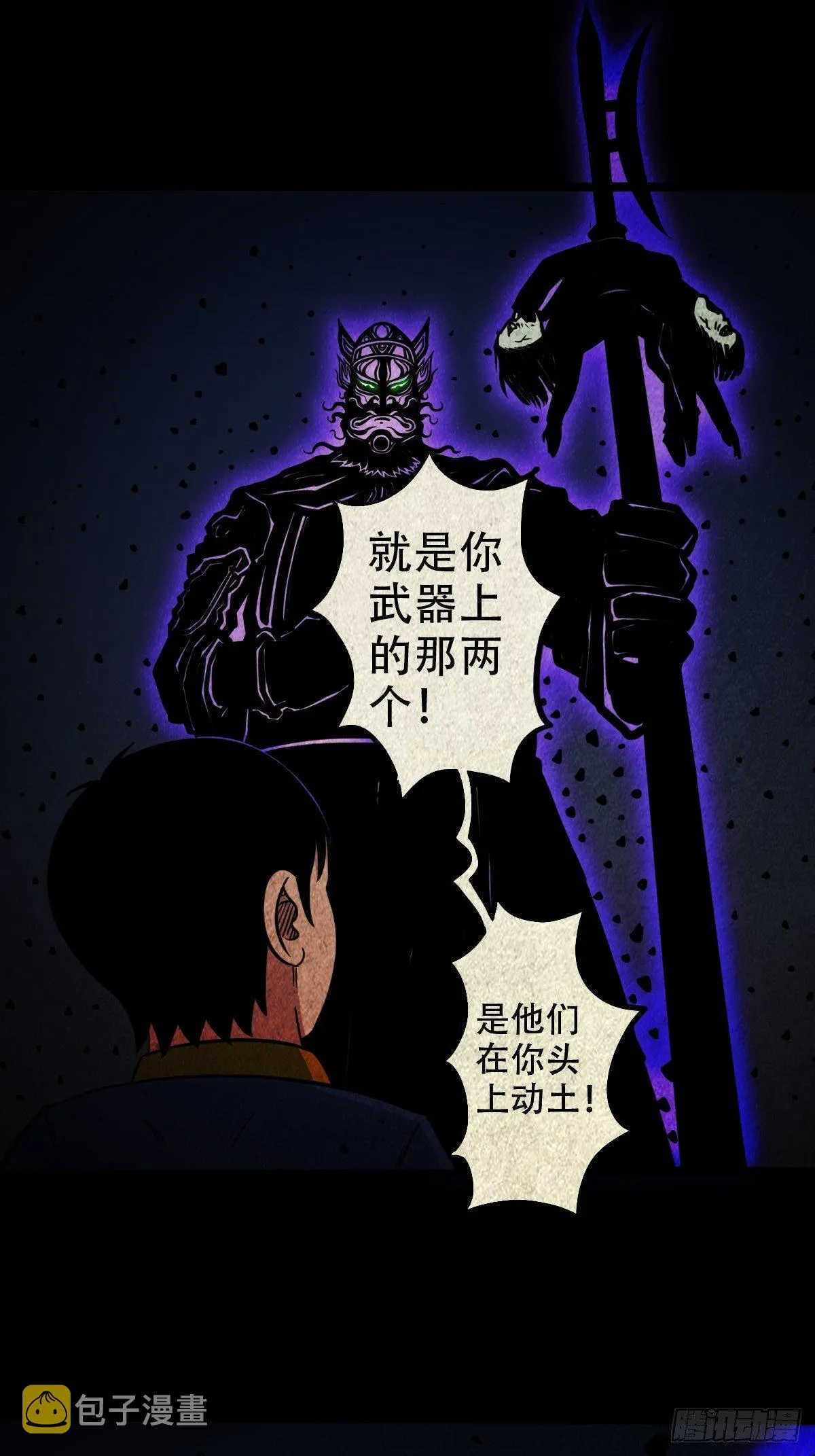 白厌太岁（下） 第28页