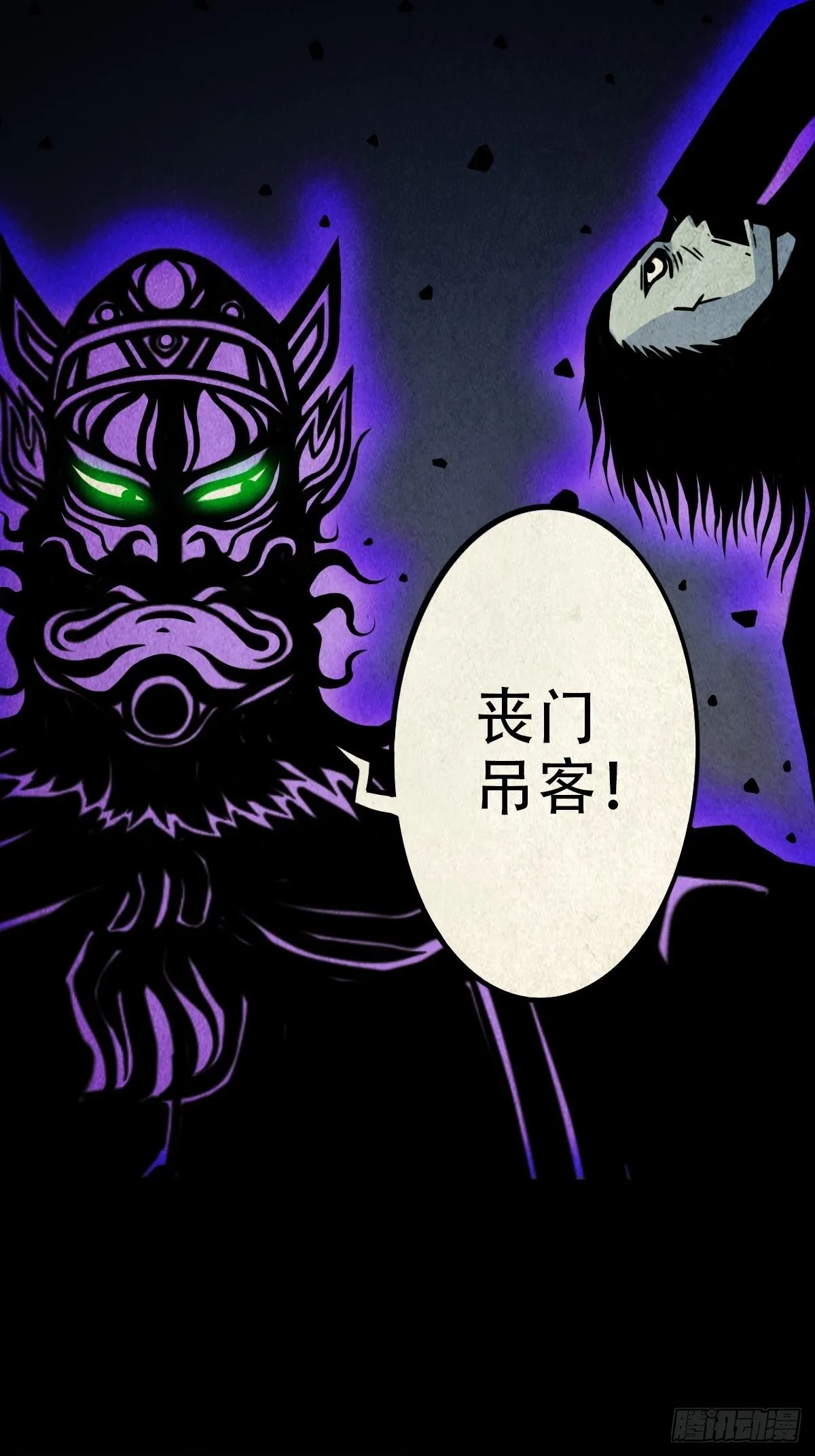 白厌太岁（下） 第29页
