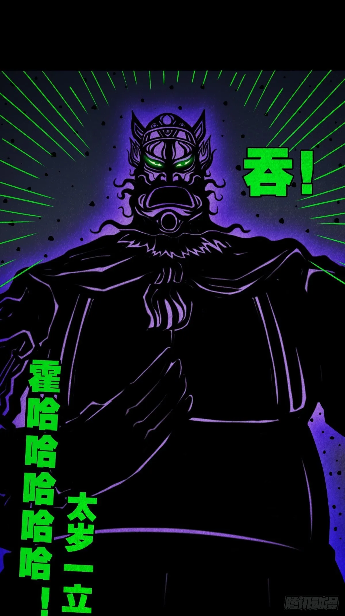 白厌太岁（下） 第32页