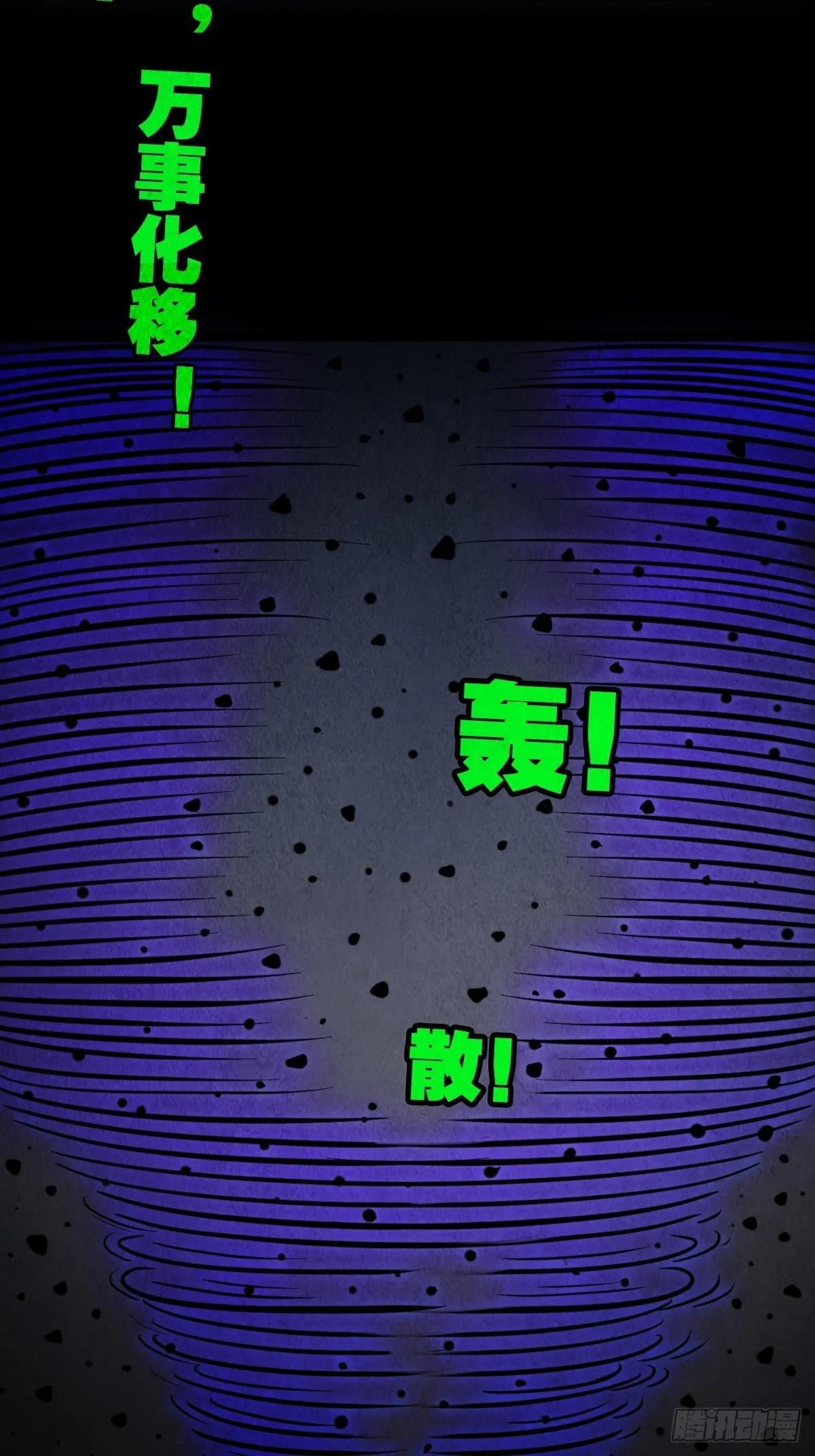 白厌太岁（下） 第33页