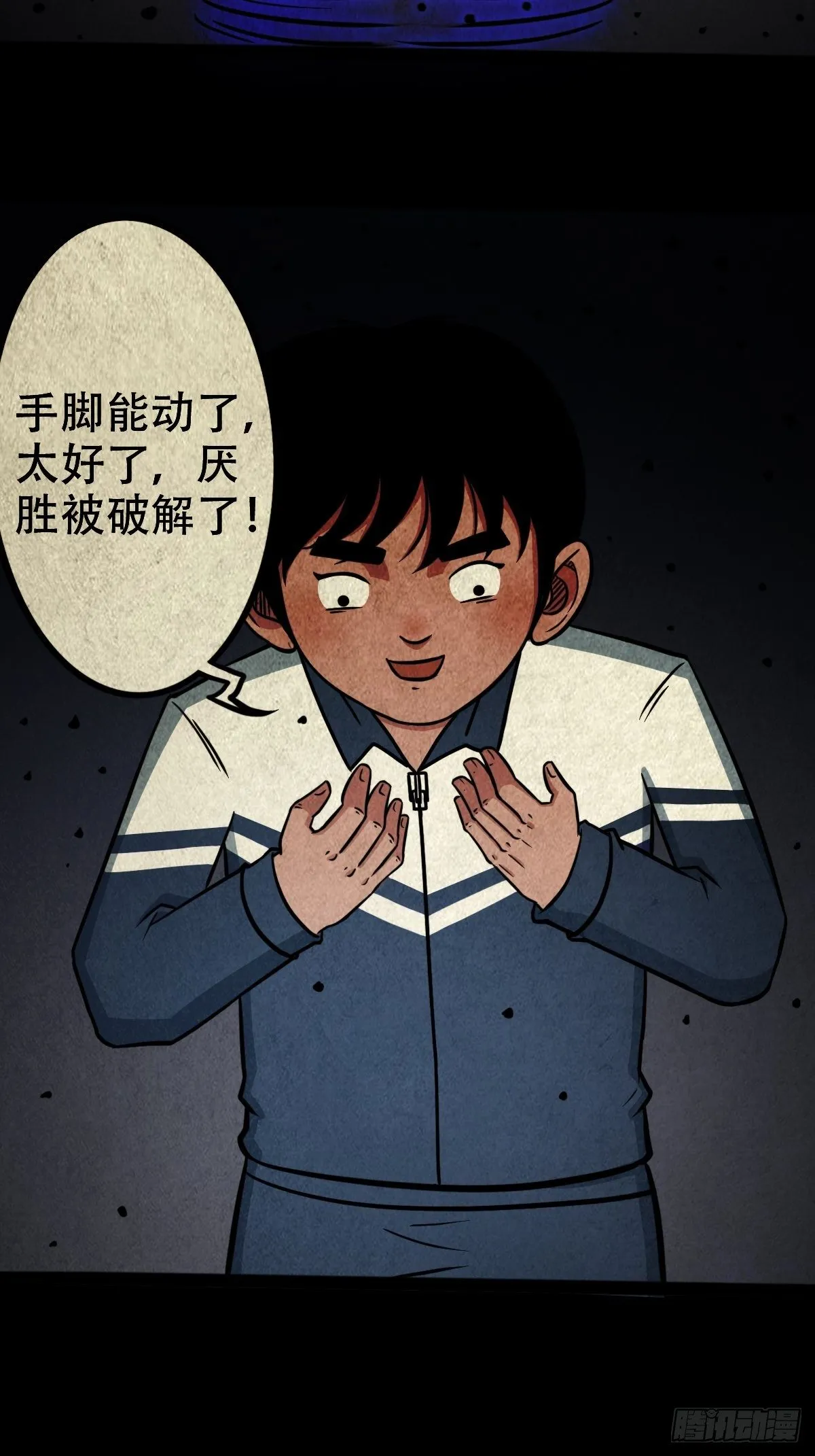 白厌太岁（下） 第34页