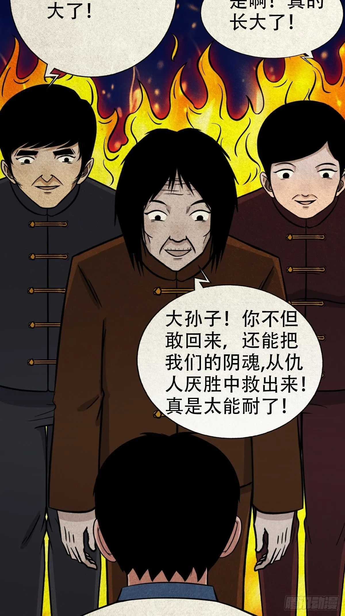 白厌太岁（下） 第38页