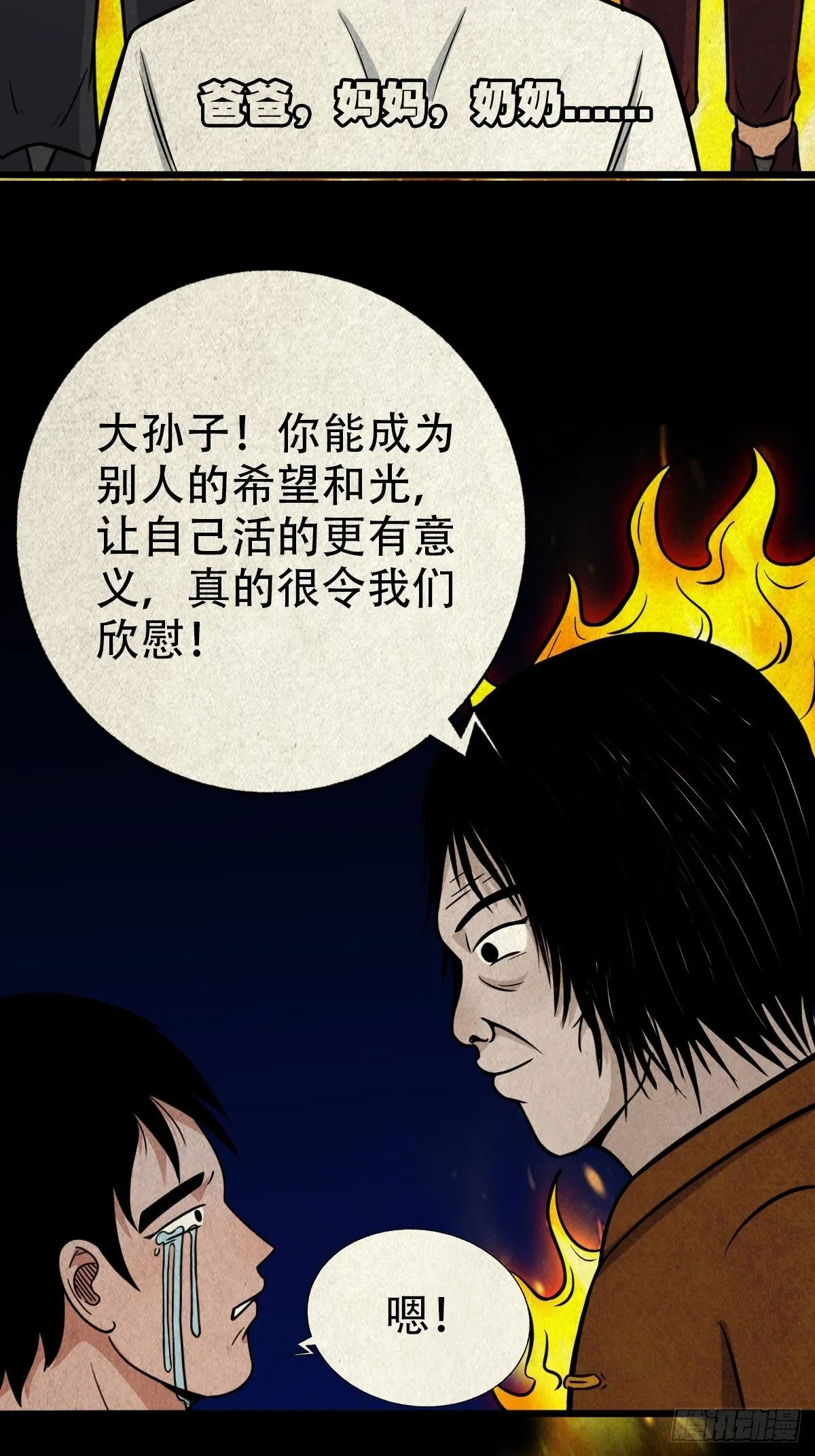 白厌太岁（下） 第39页