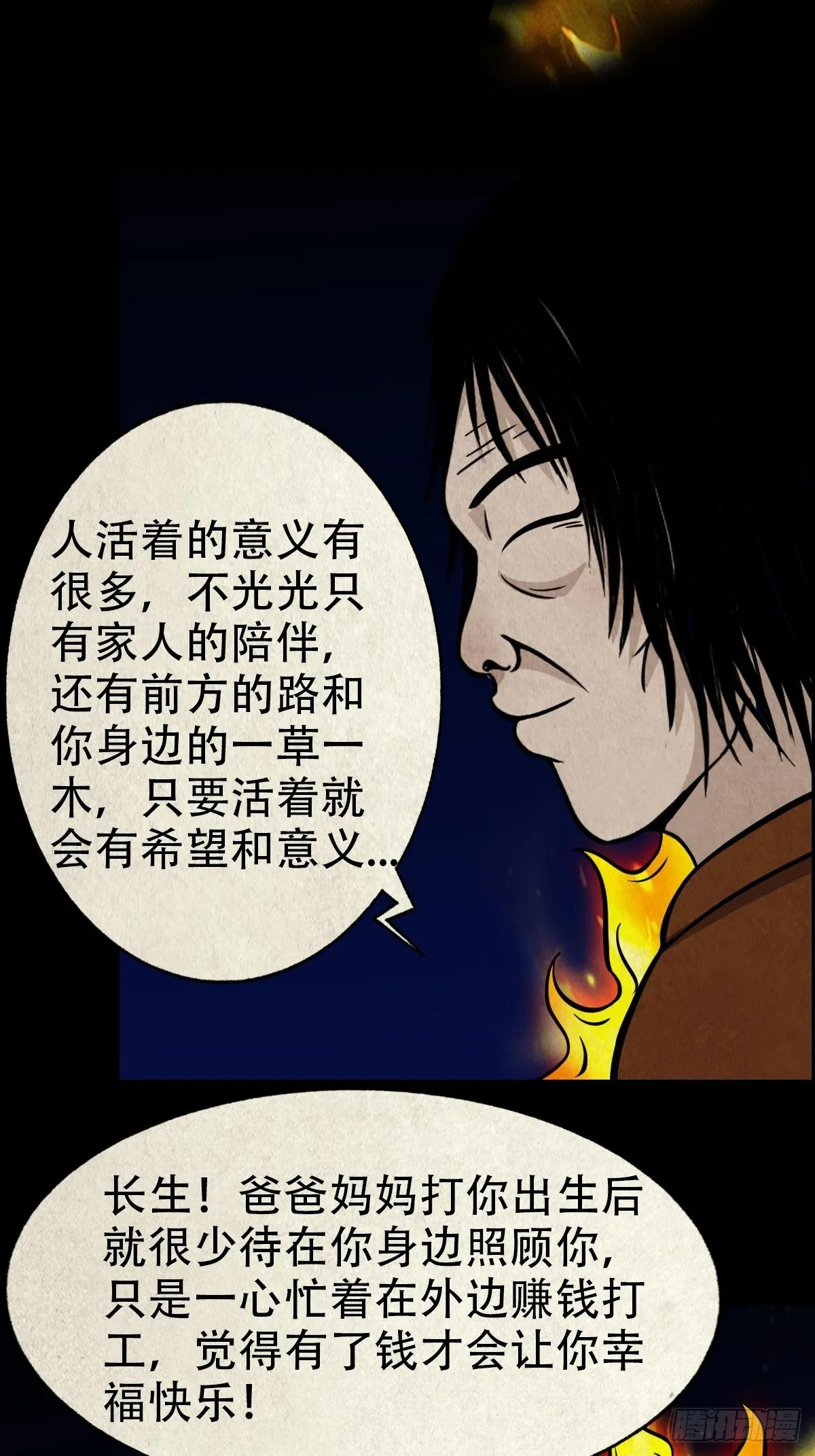 白厌太岁（下） 第40页