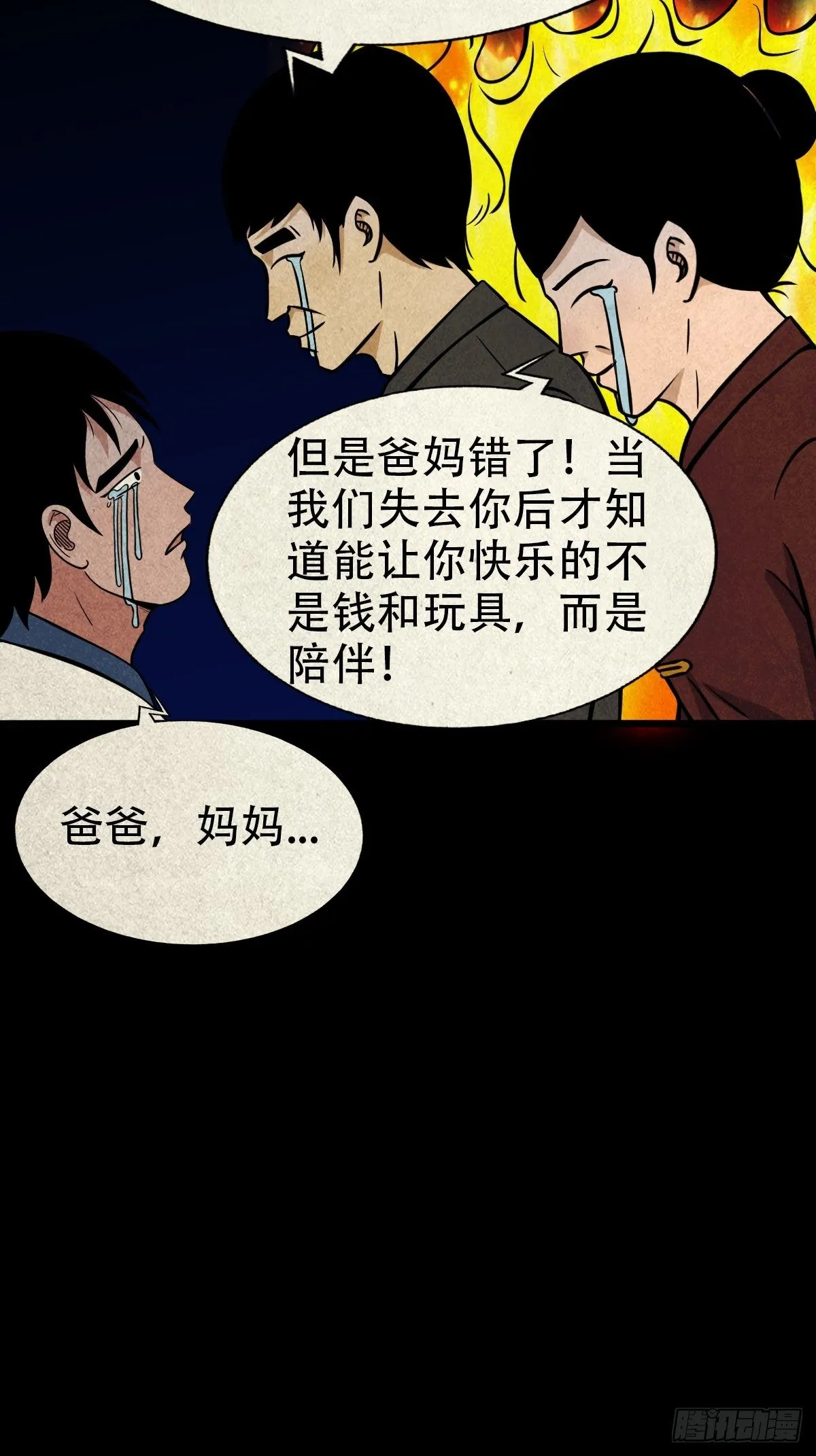 白厌太岁（下） 第41页