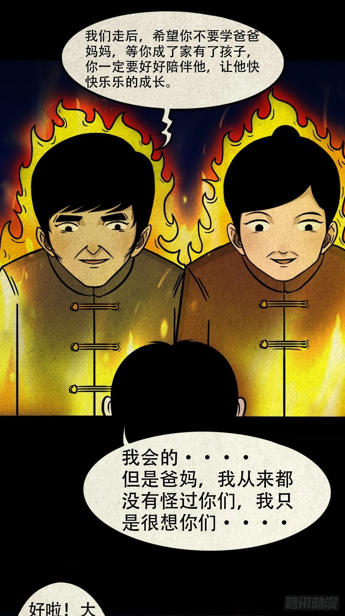 白厌太岁（下） 第42页