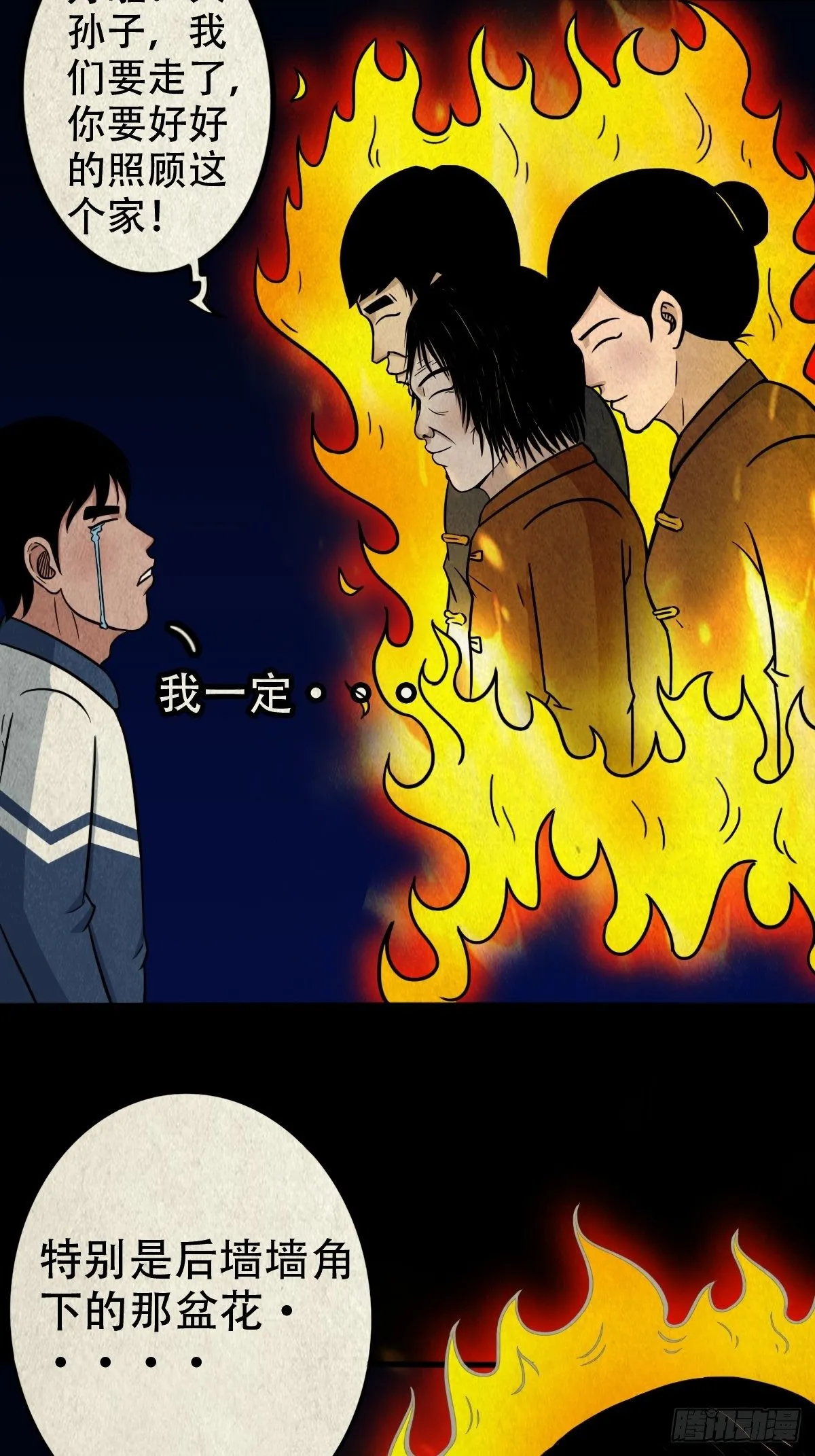 白厌太岁（下） 第43页