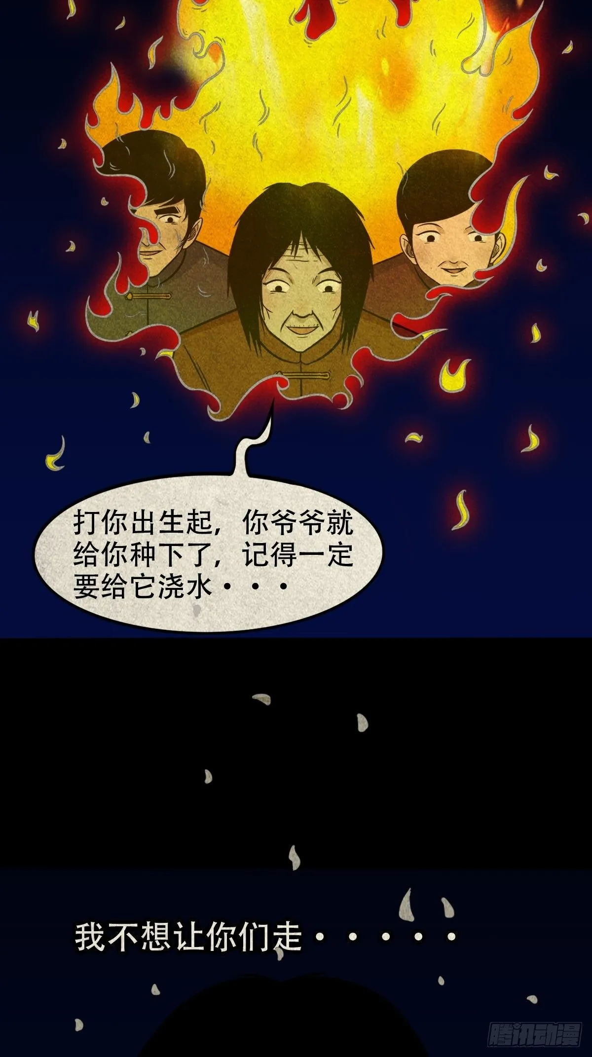 白厌太岁（下） 第45页