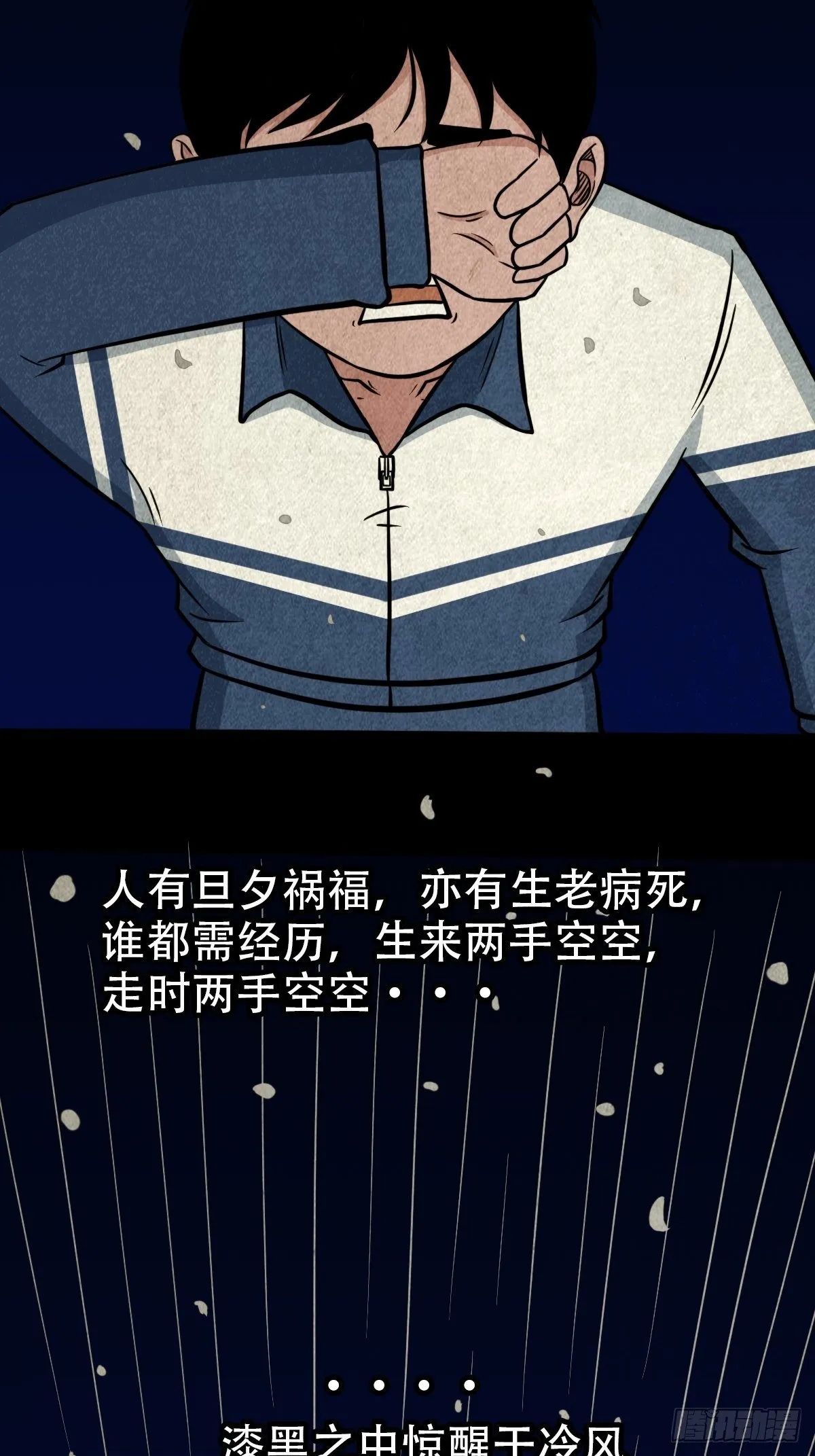 白厌太岁（下） 第46页