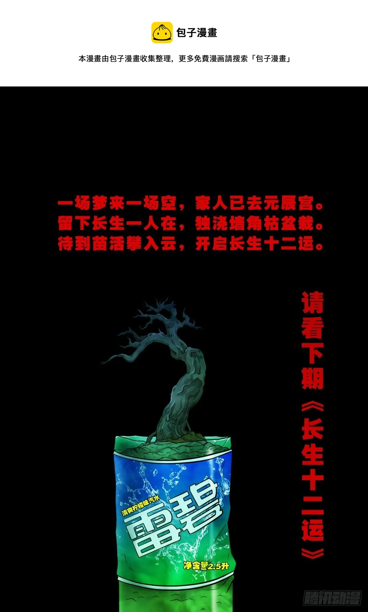 白厌太岁（下） 第48页